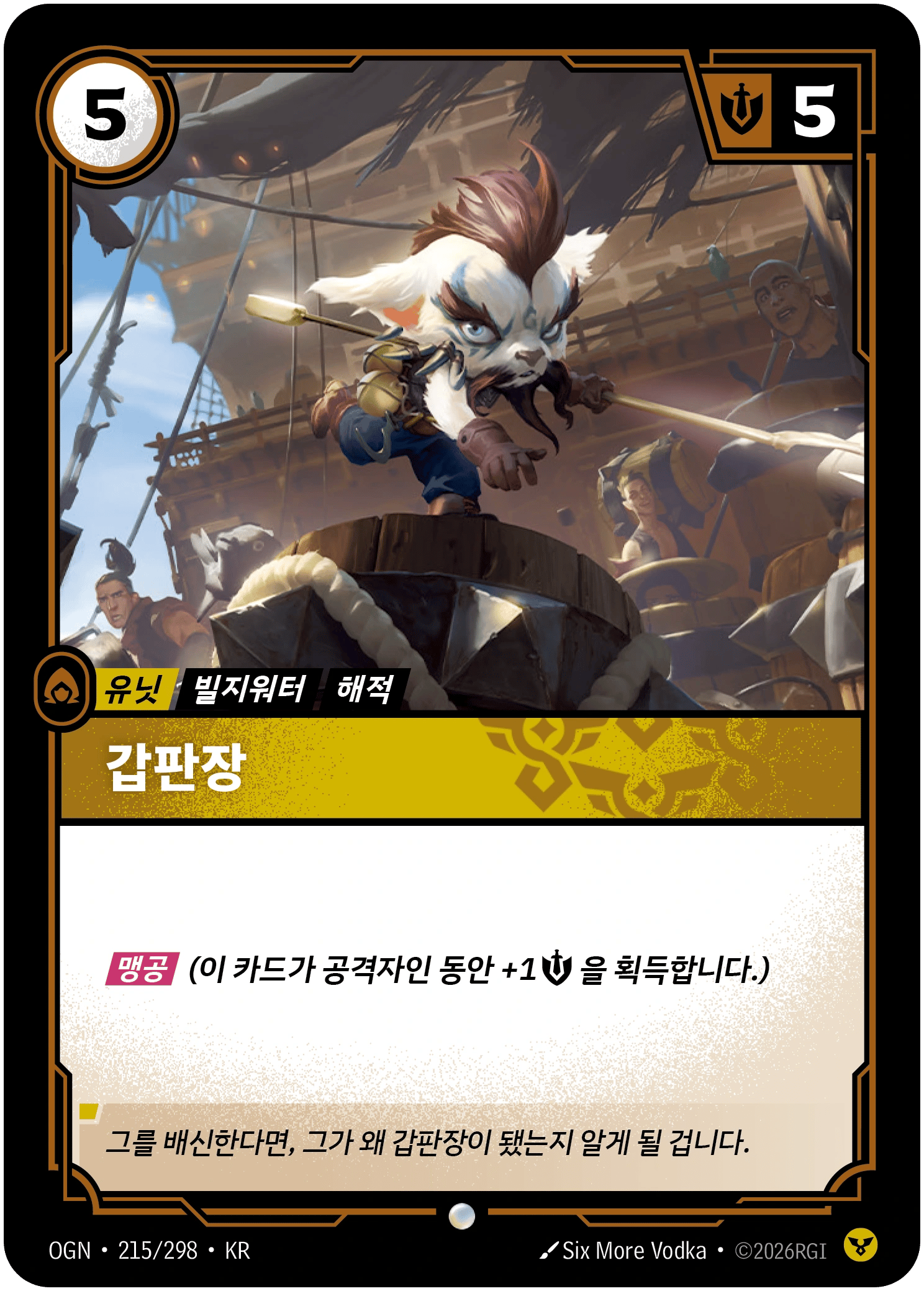 갑판장