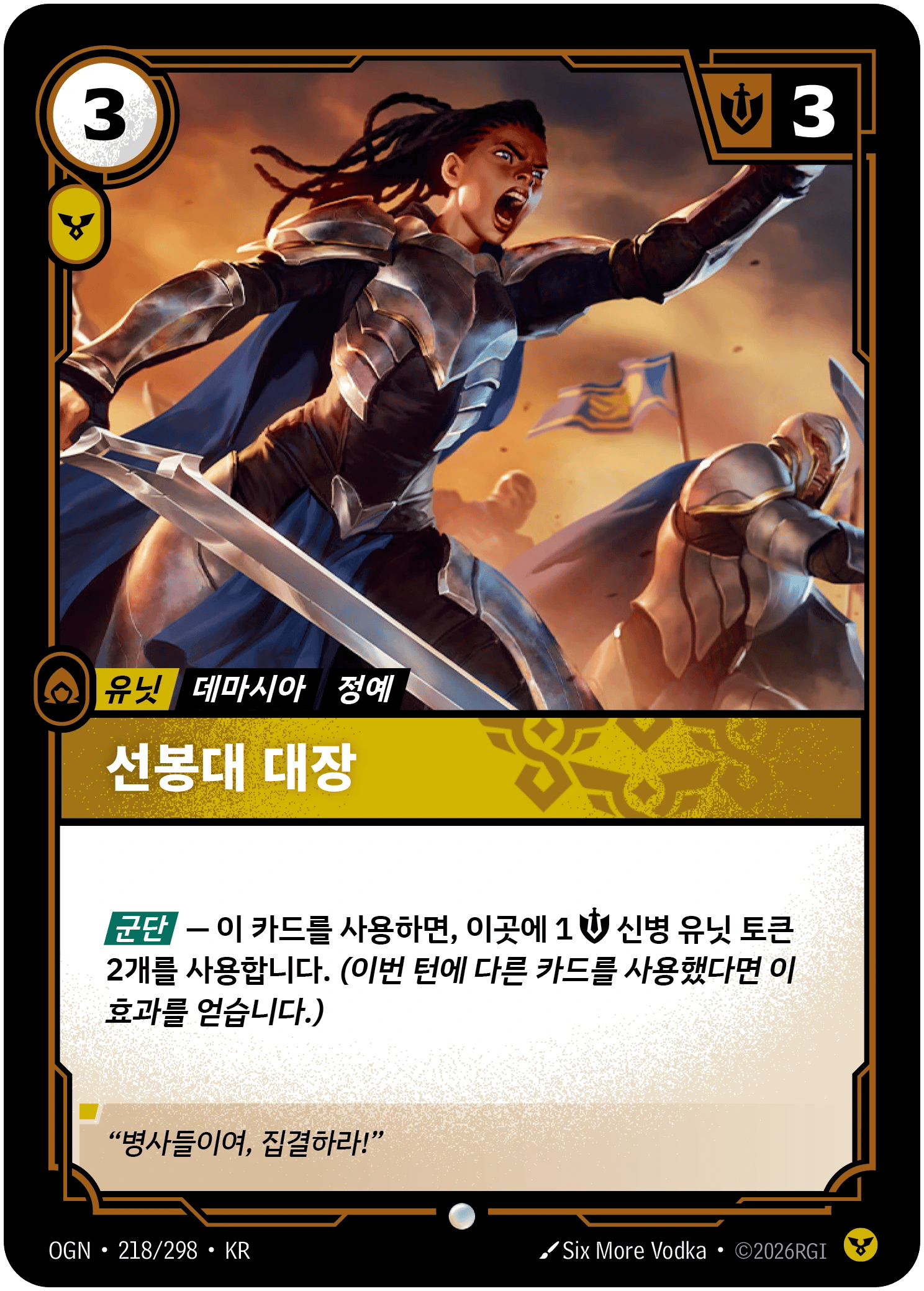 선봉대 대장