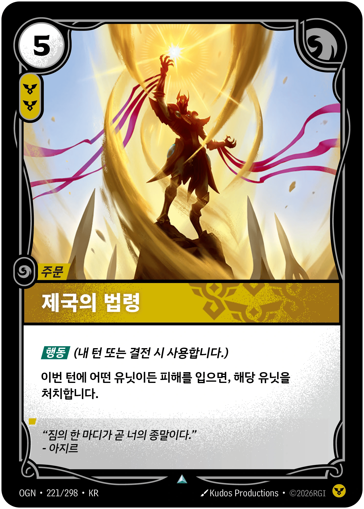 제국의 법령