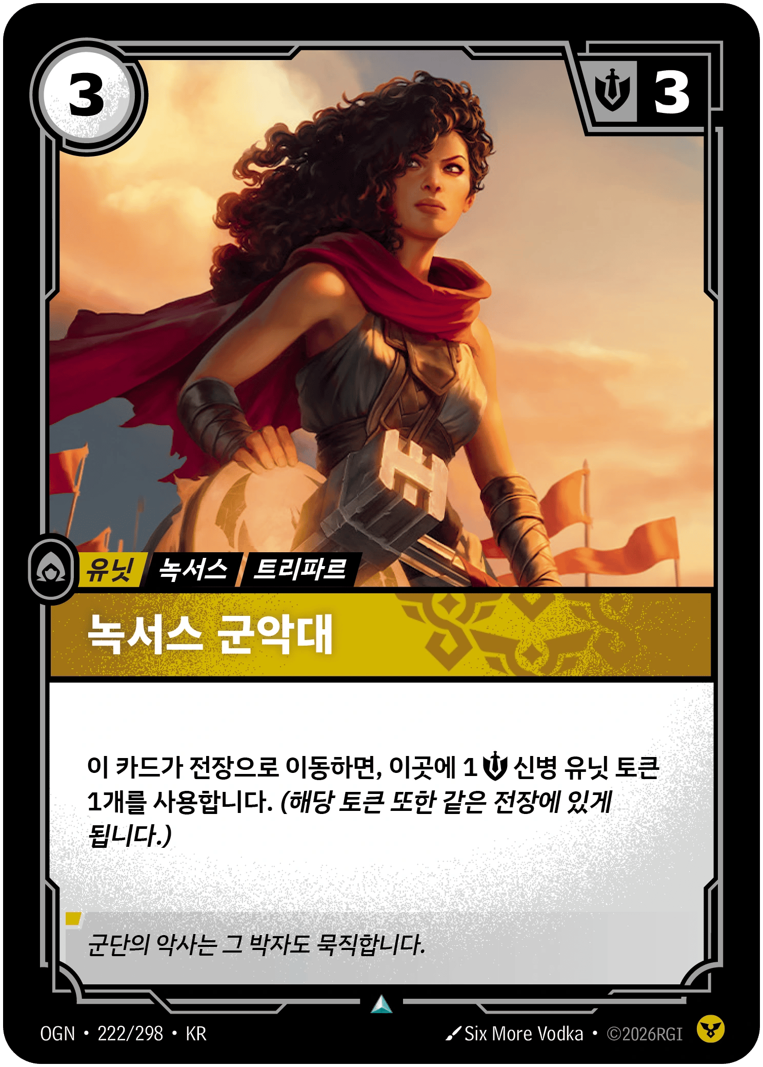 녹서스 군악대