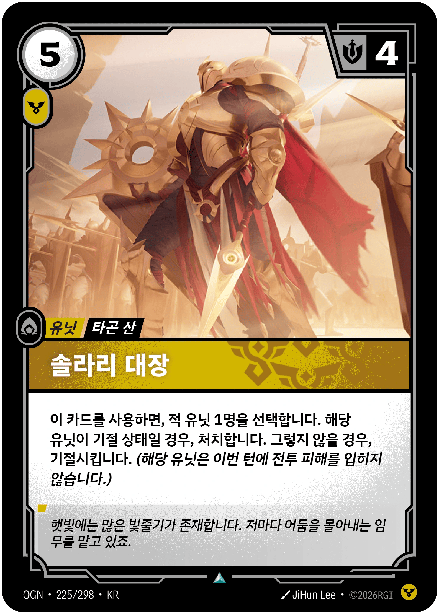 솔라리 대장