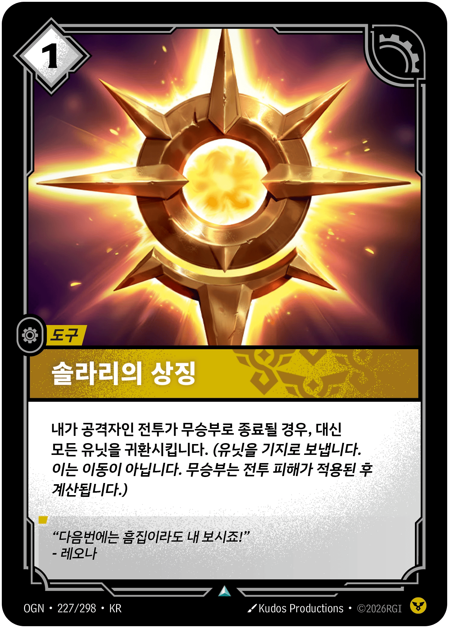 솔라리의 상징
