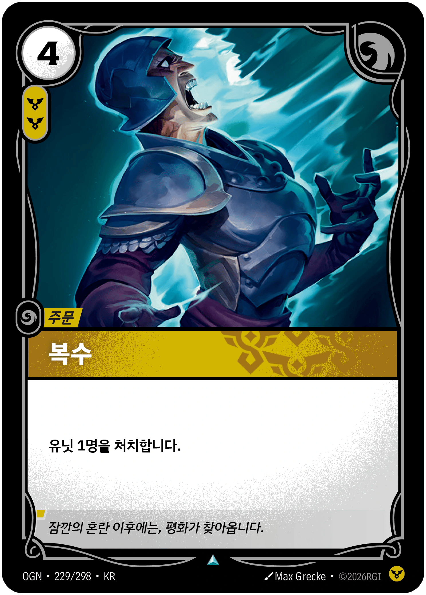복수