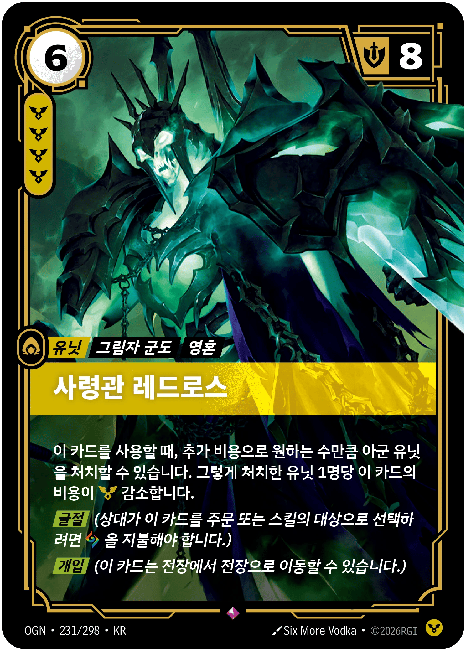 사령관 레드로스