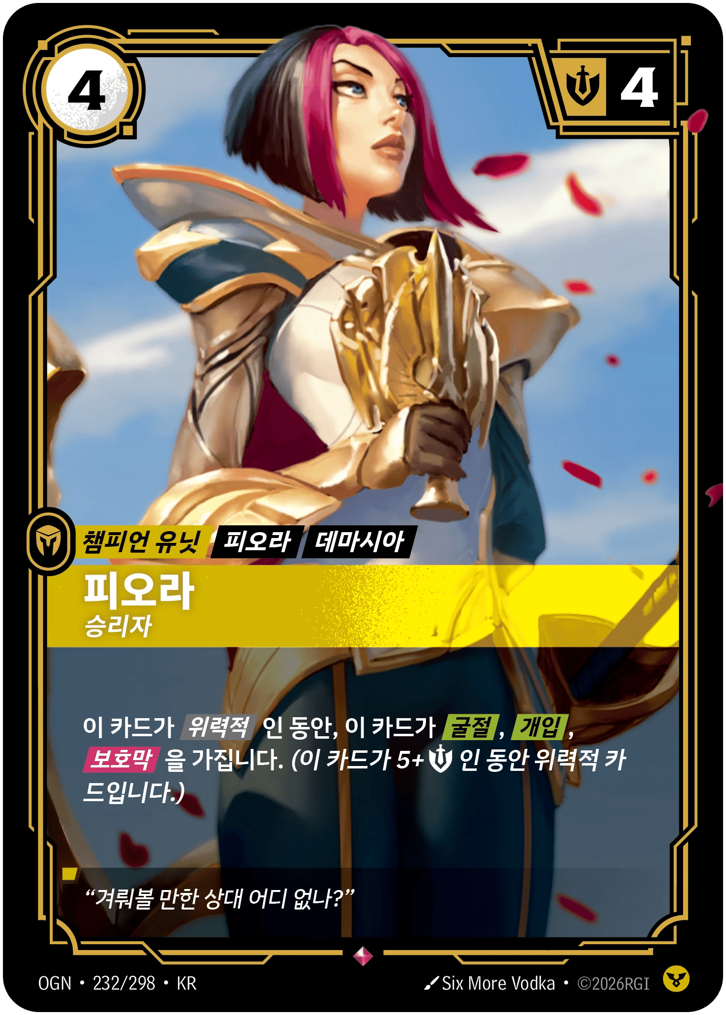 피오라, 승리자