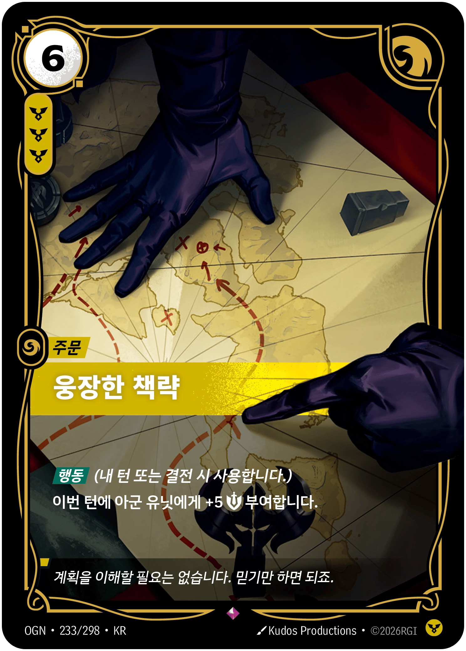 웅장한 책략