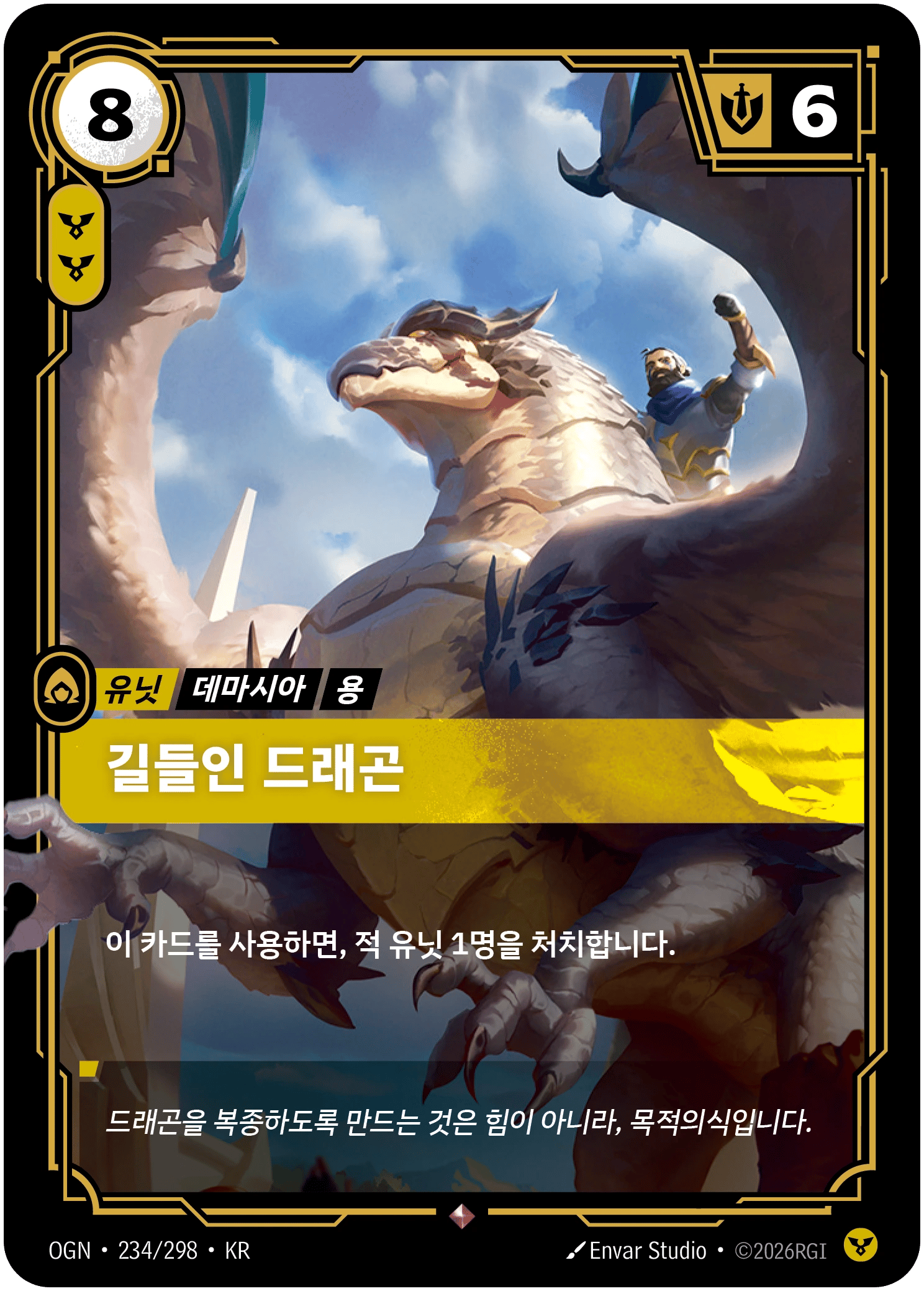 길들인 드래곤