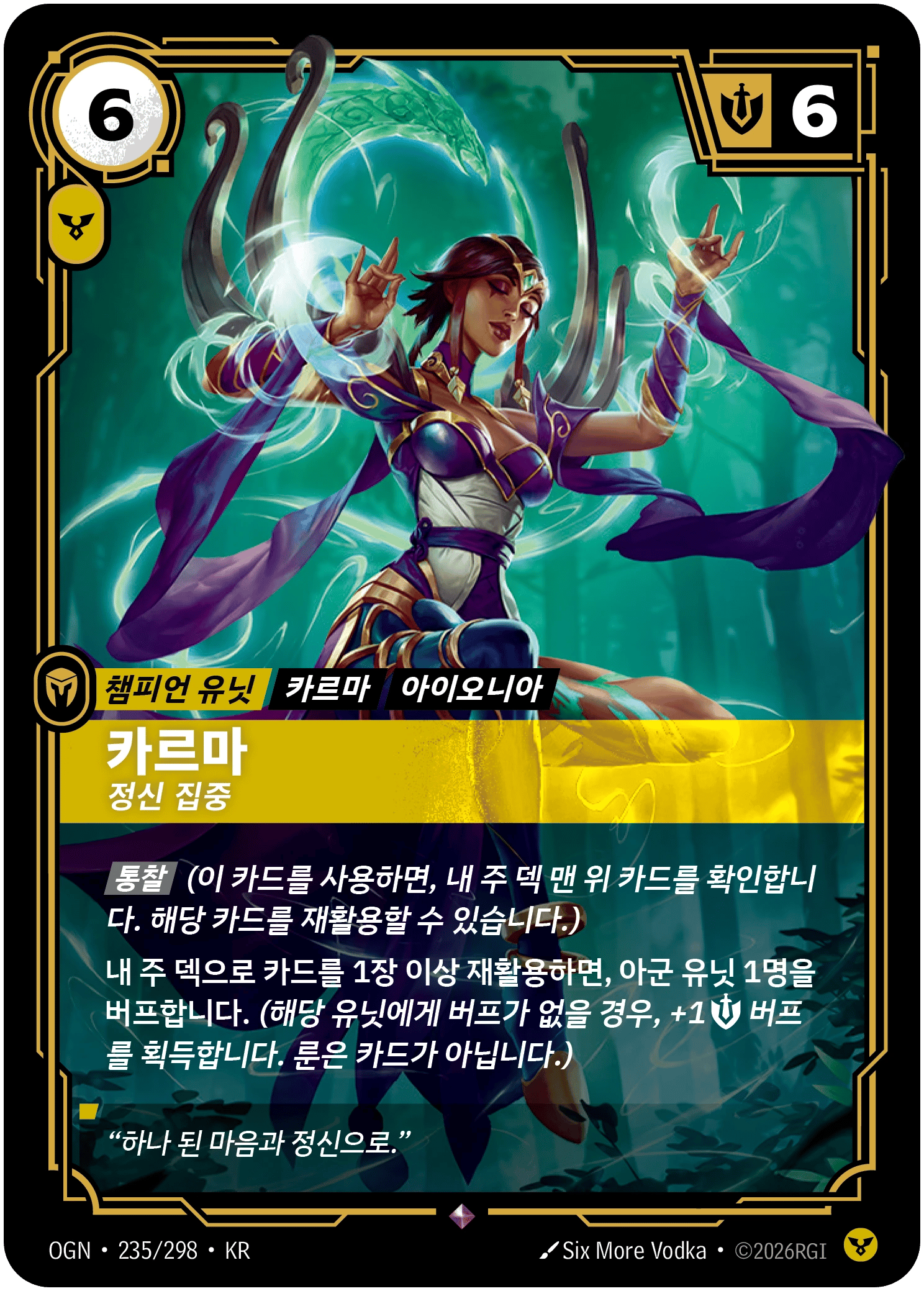 카르마, 정신 집중