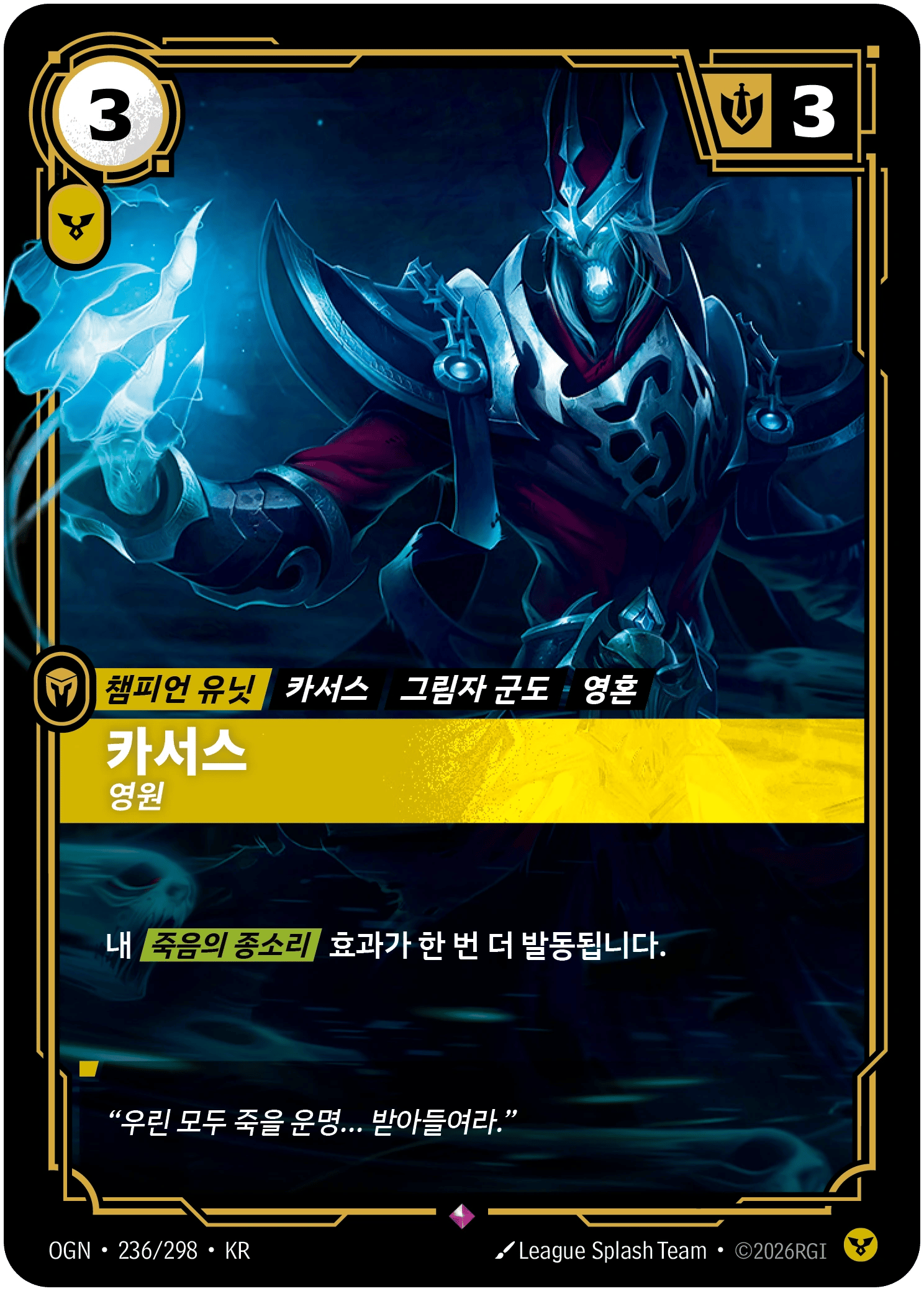 카서스, 영원