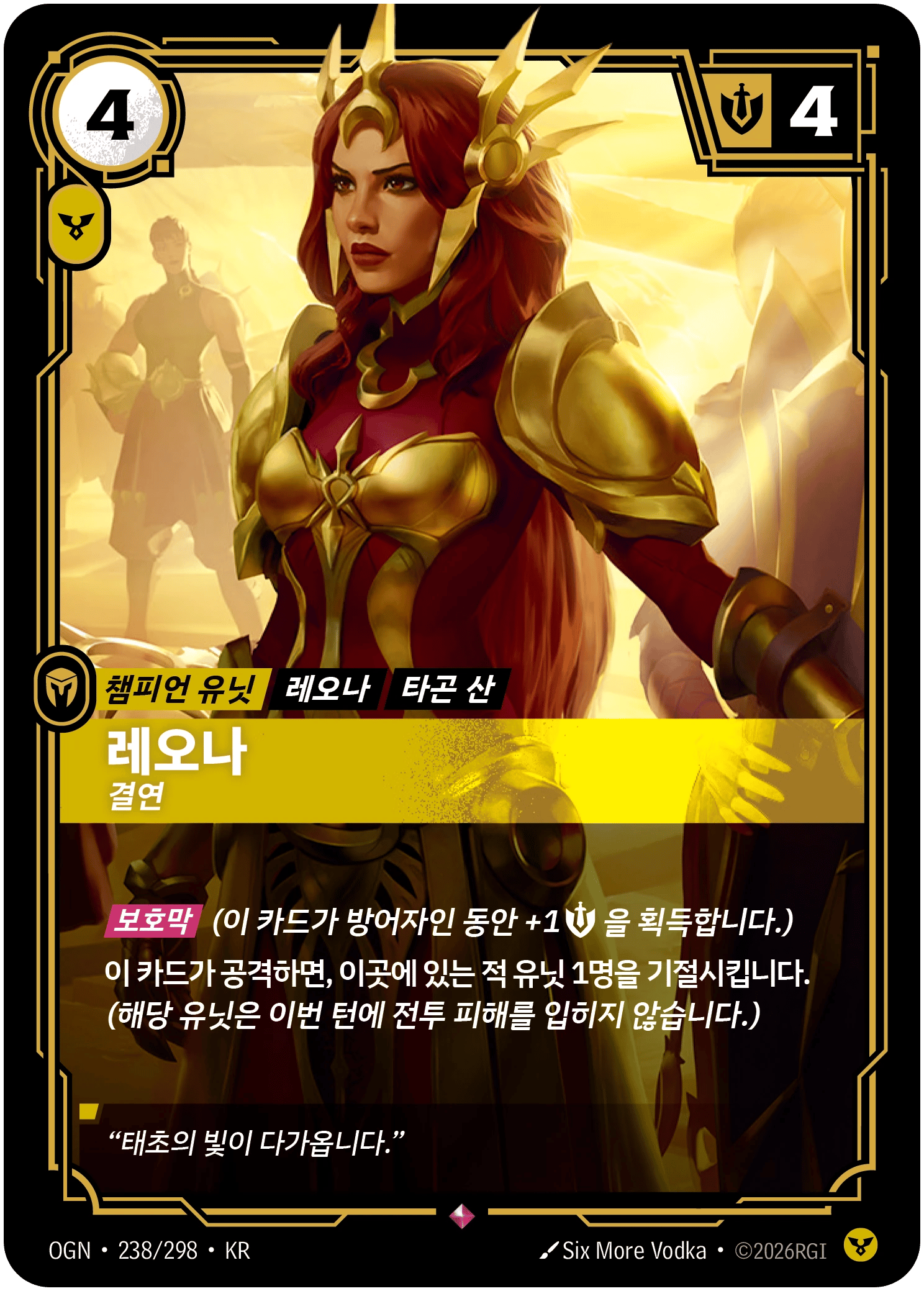레오나, 결연