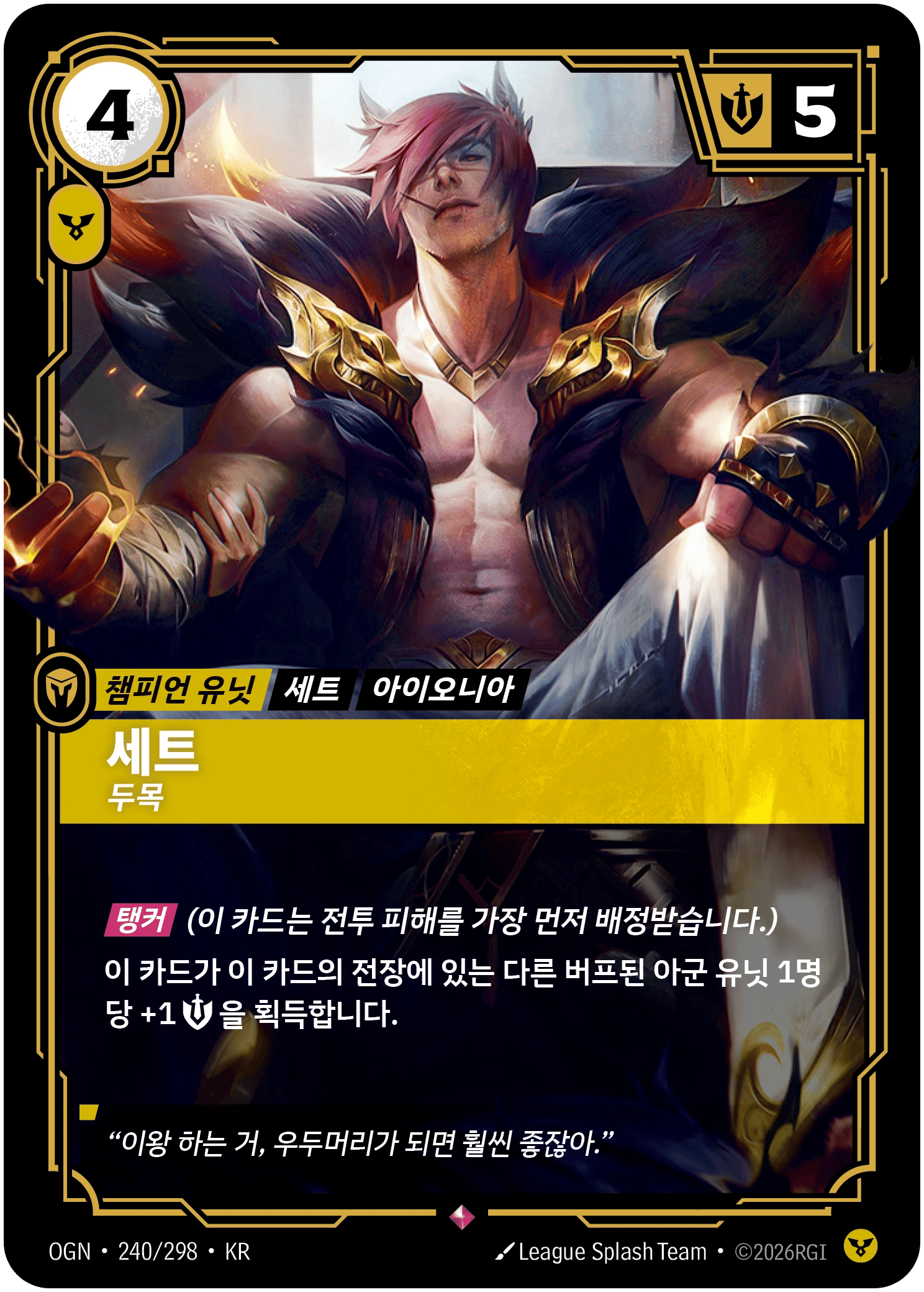 세트, 두목