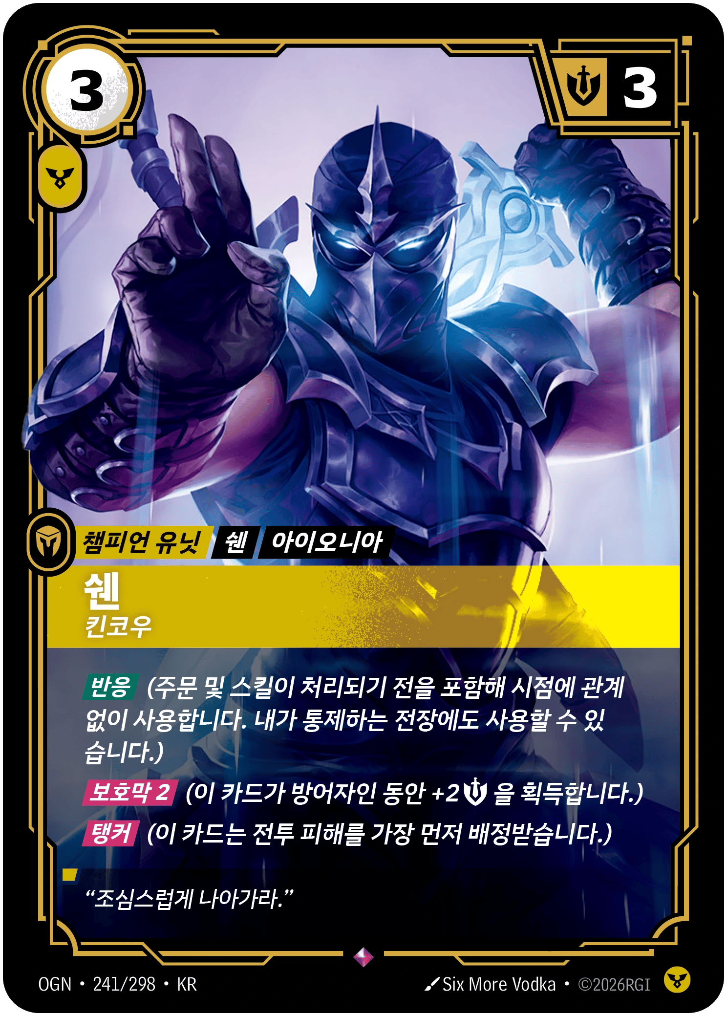 쉔, 킨코우