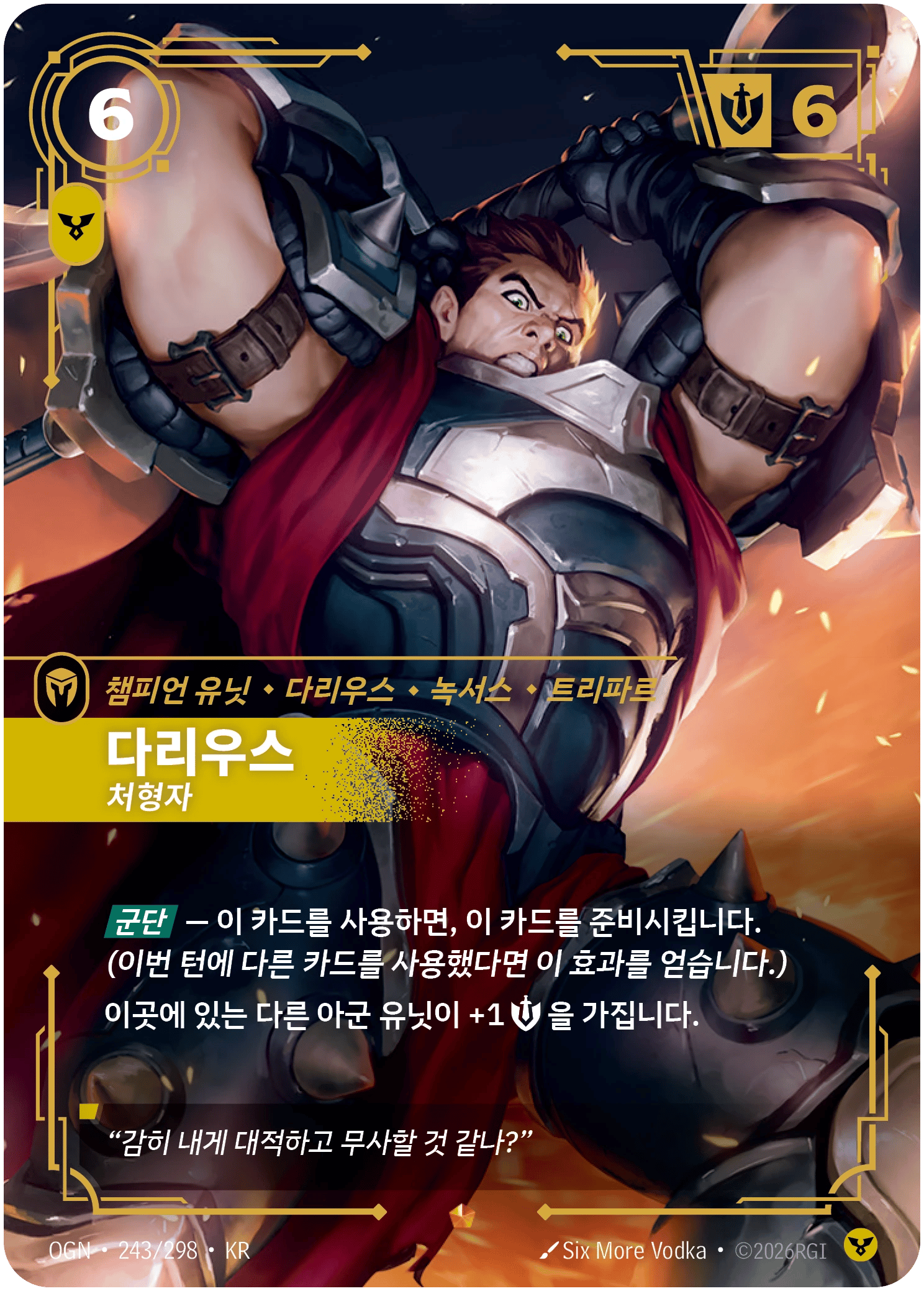 다리우스, 처형자