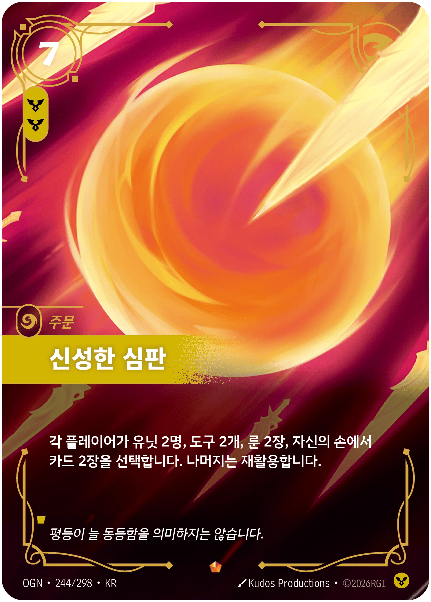신성한 심판