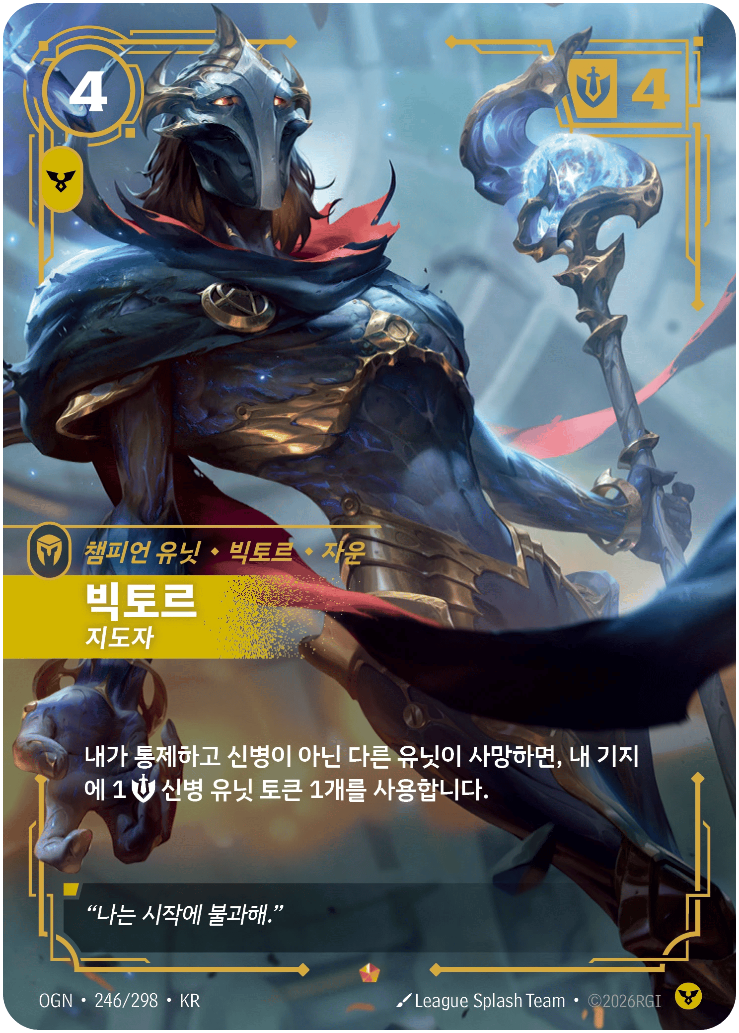 빅토르, 지도자