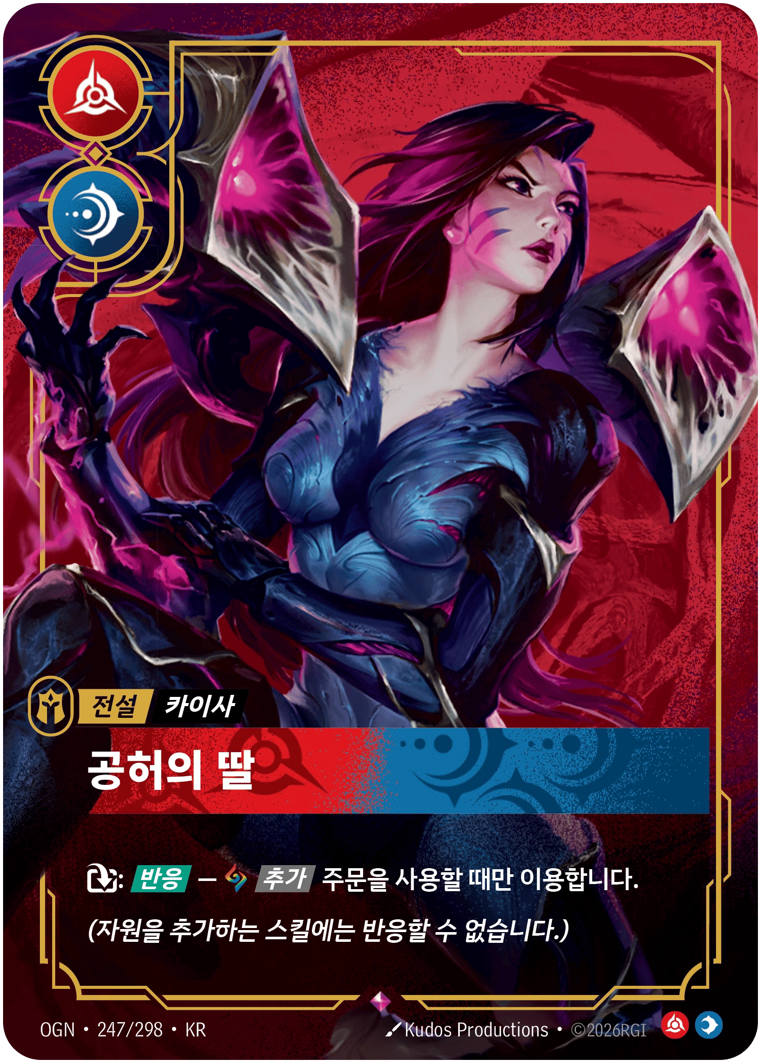 카이사, 공허의 딸