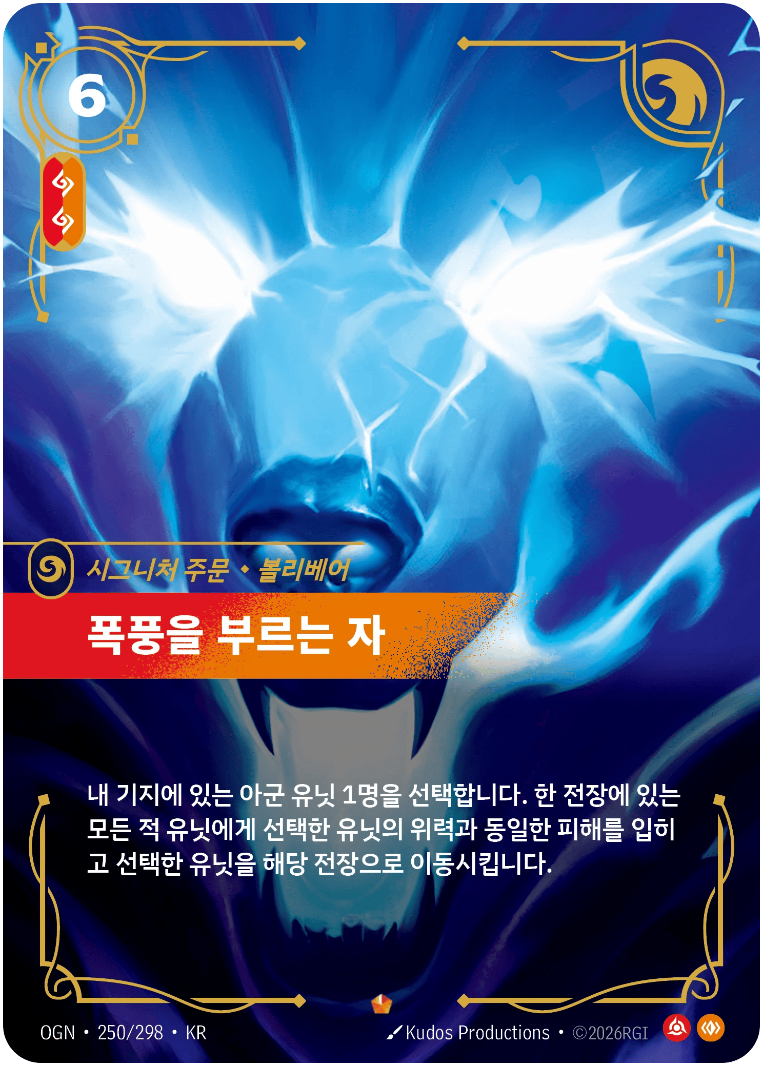 폭풍을 부르는 자