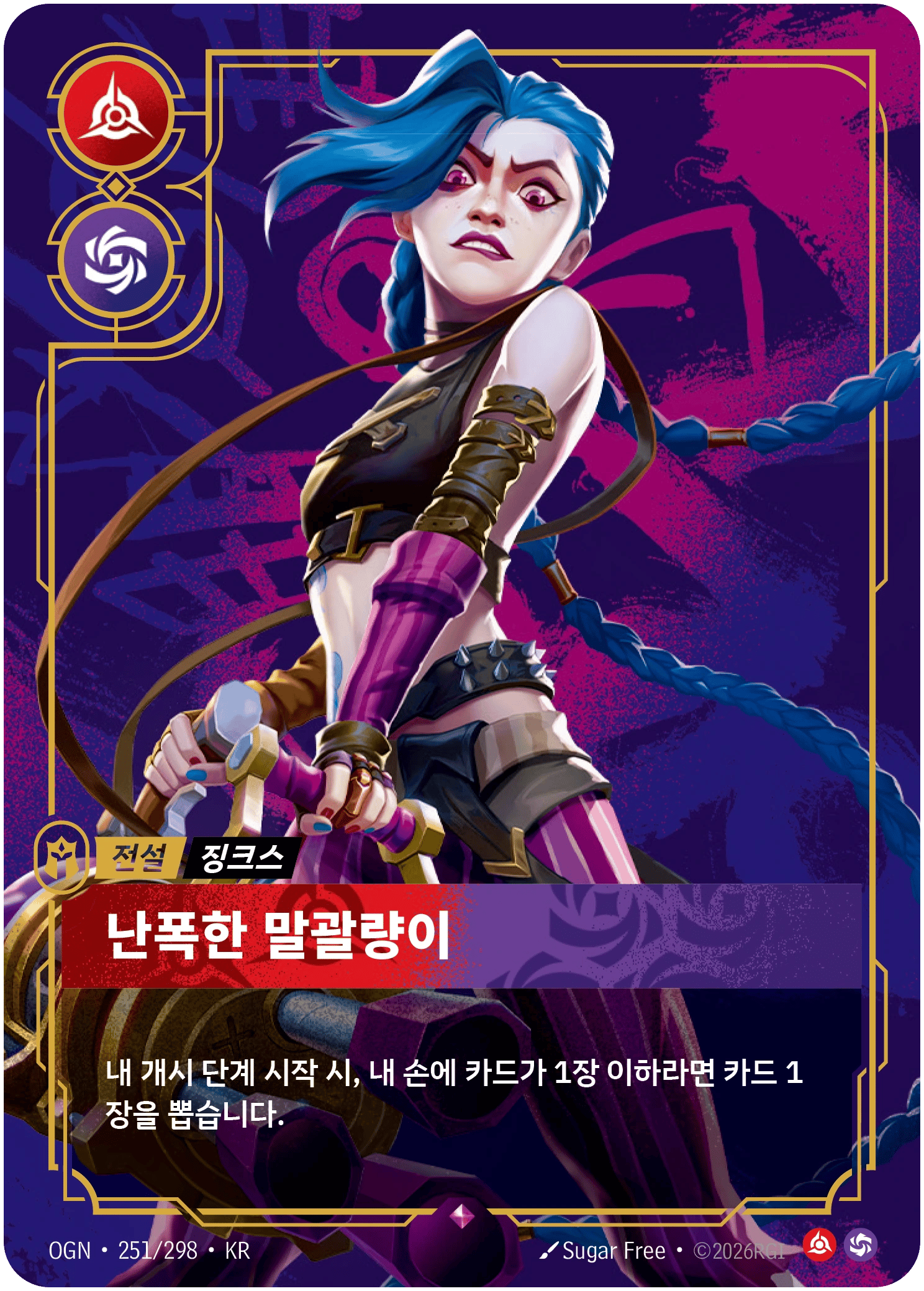 징크스, 난폭한 말괄량이
