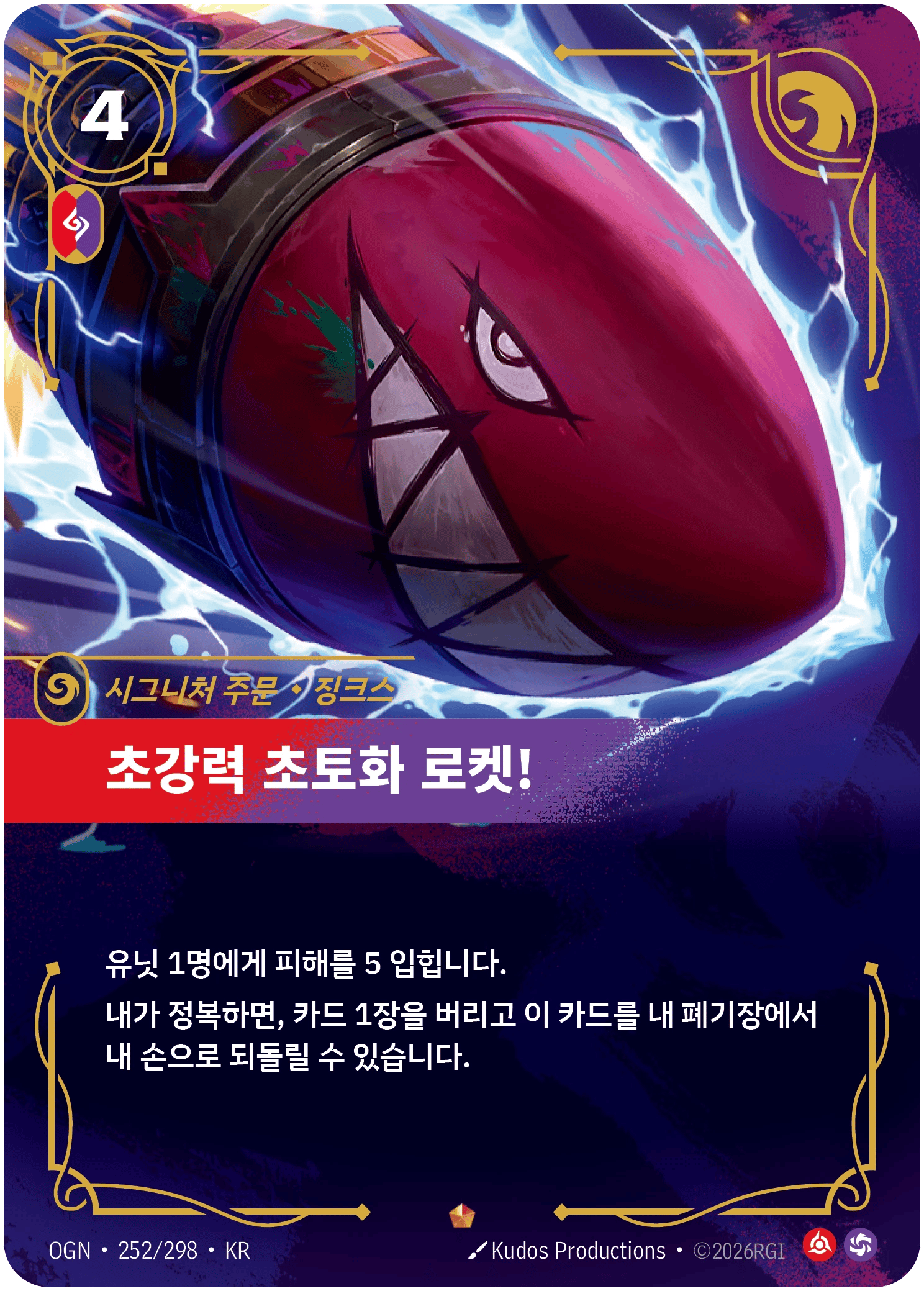 초강력 초토화 로켓!