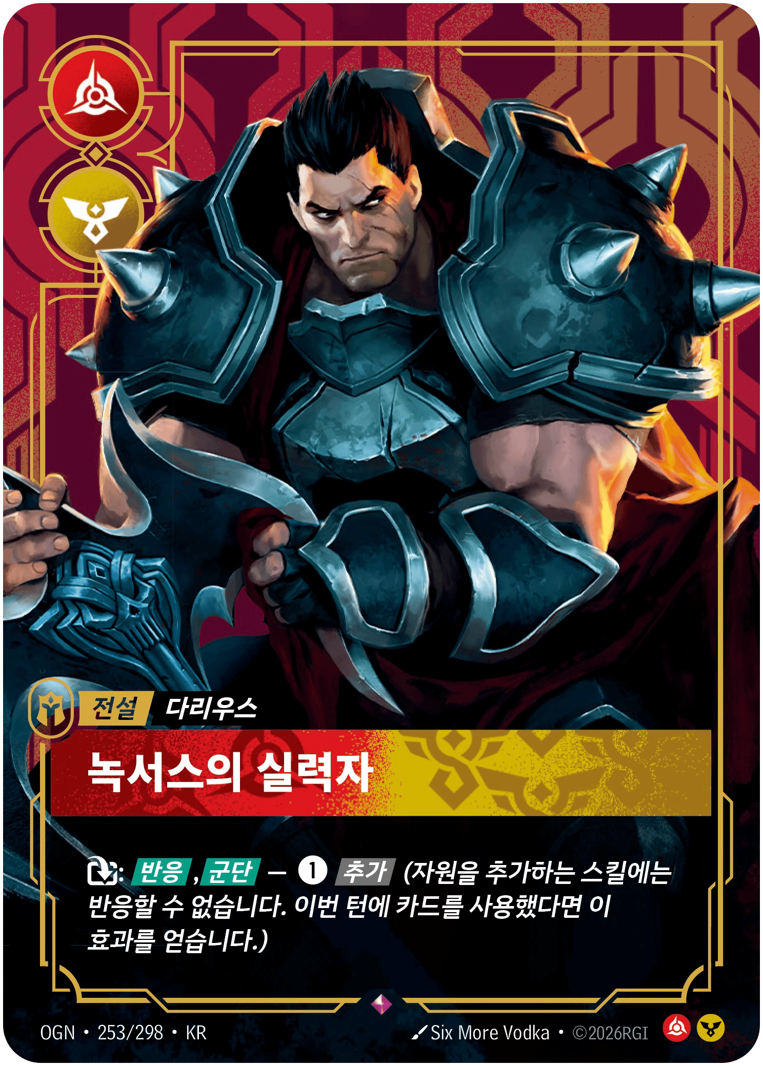 다리우스, 녹서스의 실력자