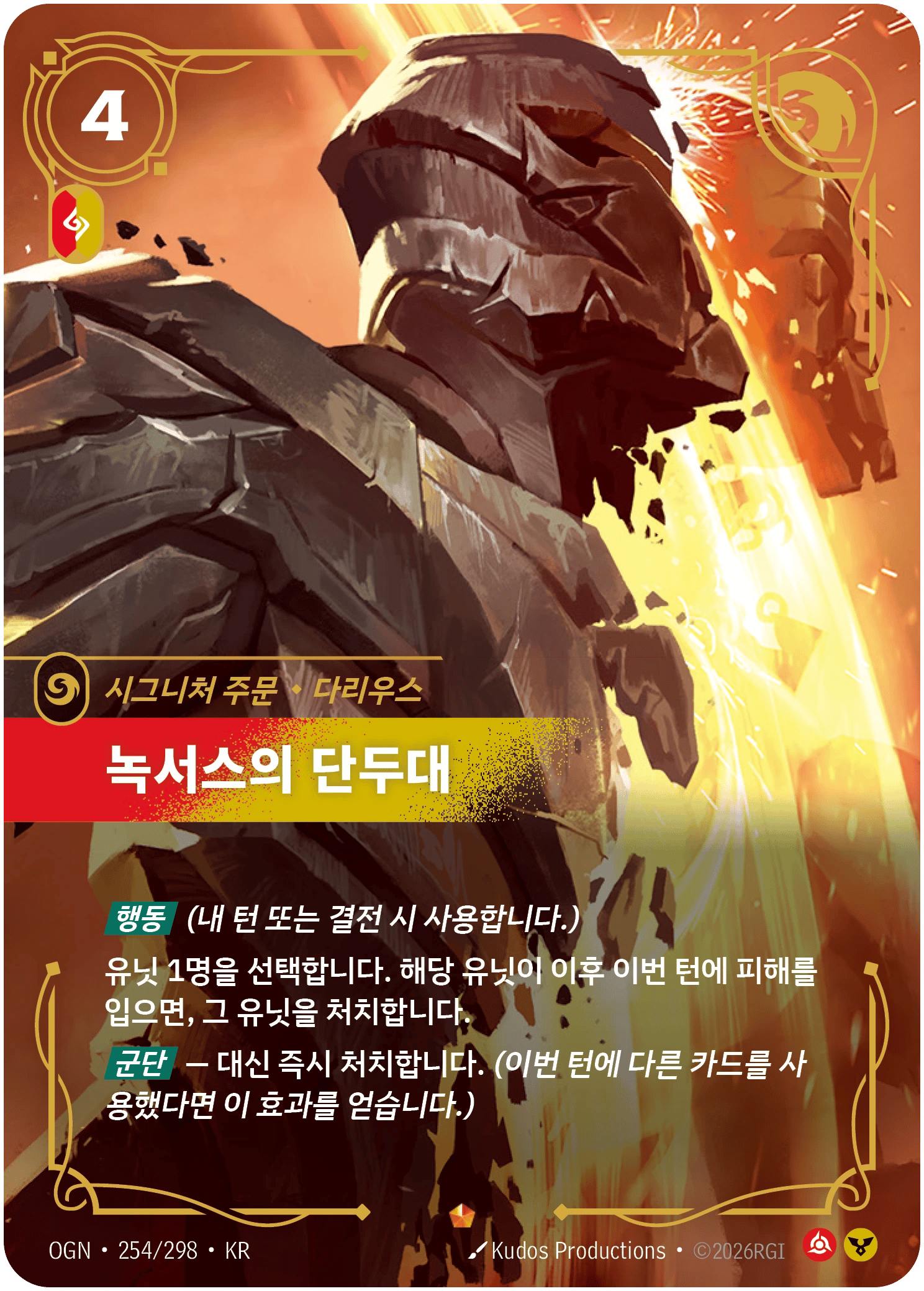 녹서스의 단두대