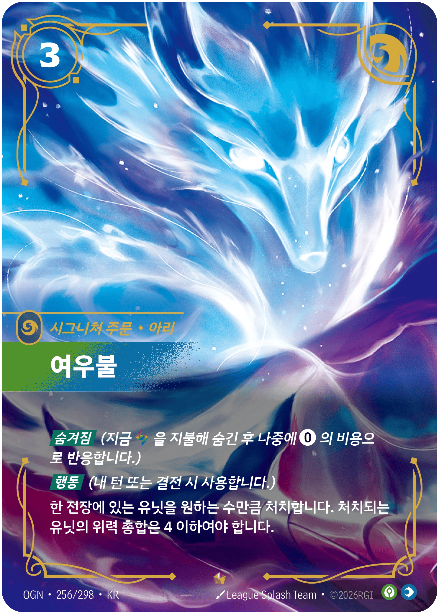여우불