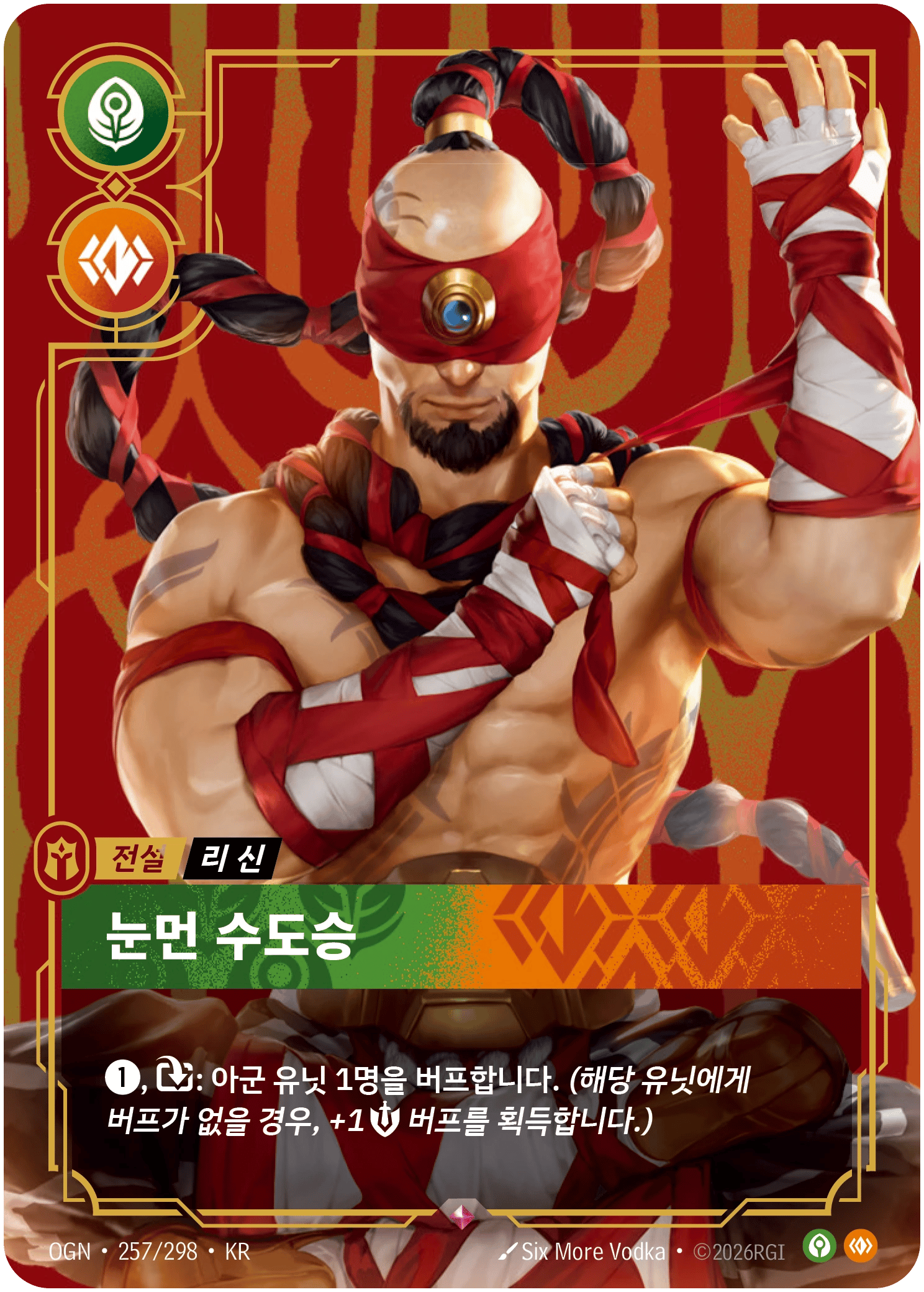 리 신, 눈먼 수도승