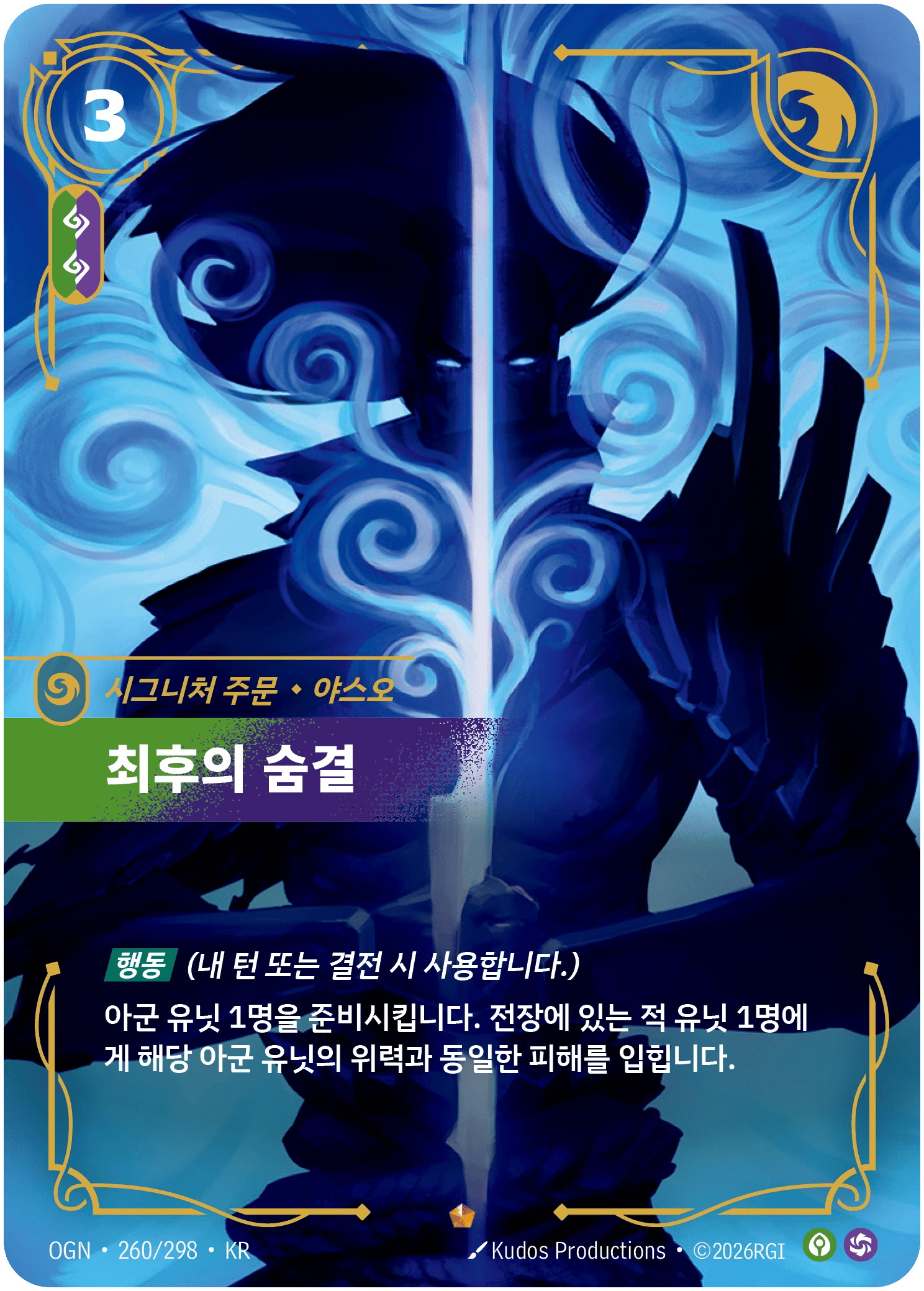 최후의 숨결