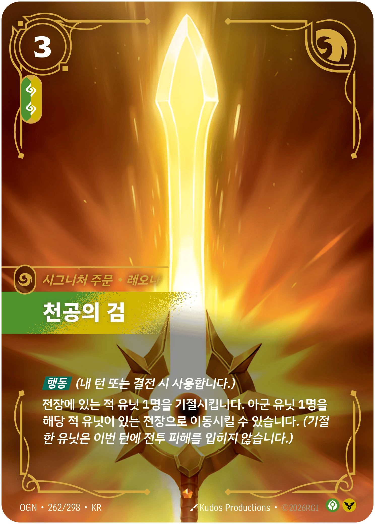 천공의 검