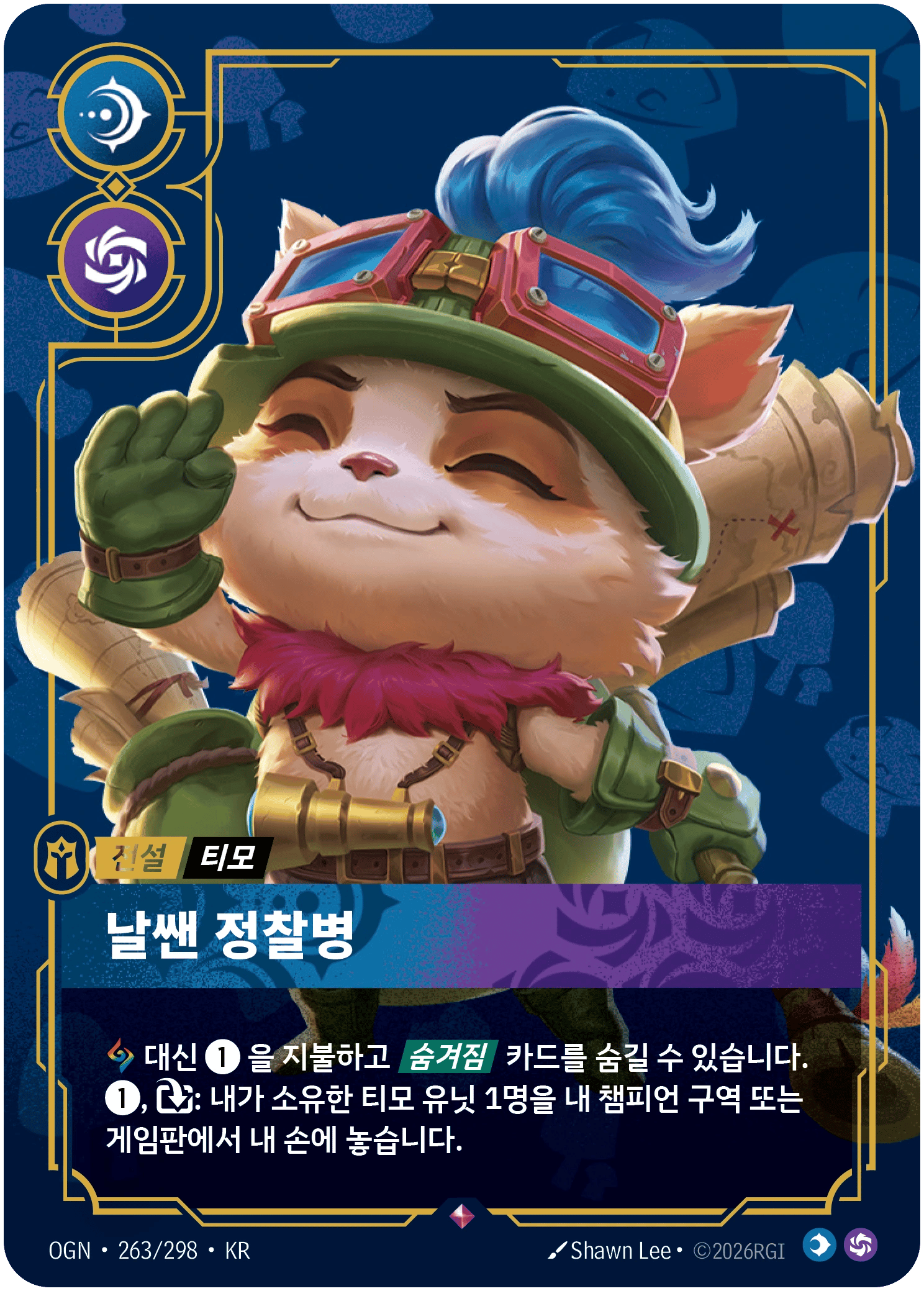 티모, 날쌘 정찰병