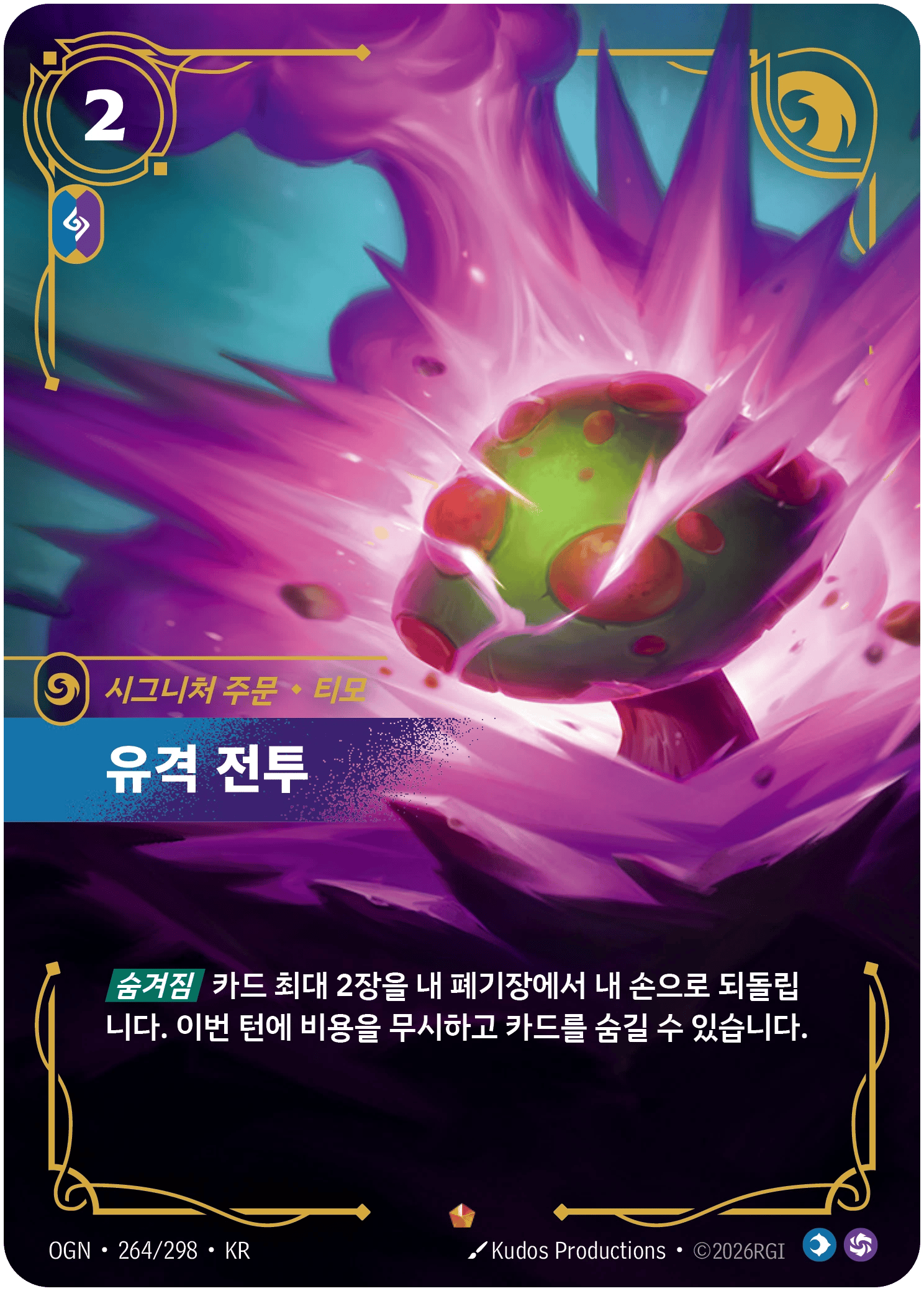 유격 전투