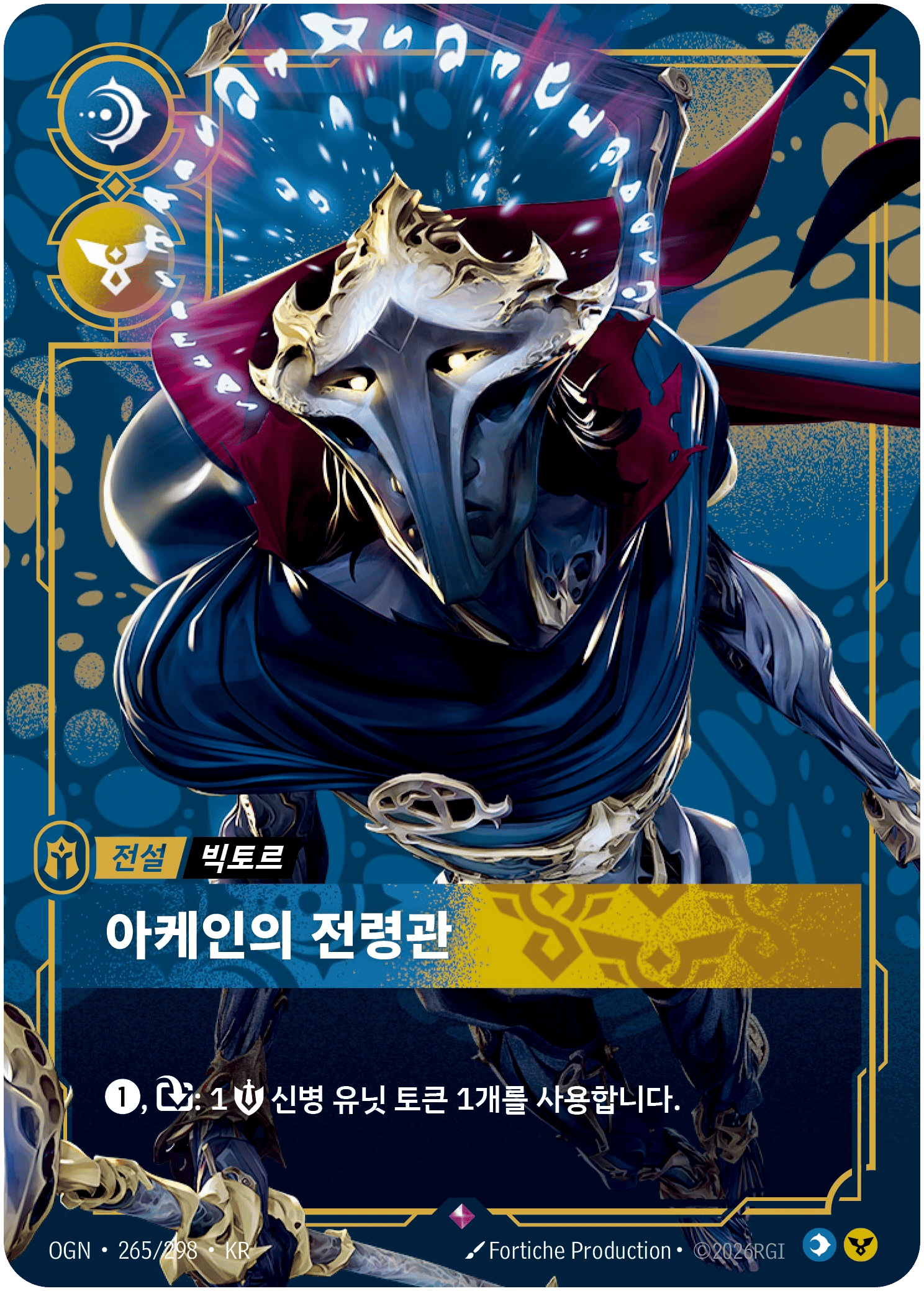 빅토르, 아케인의 전령관