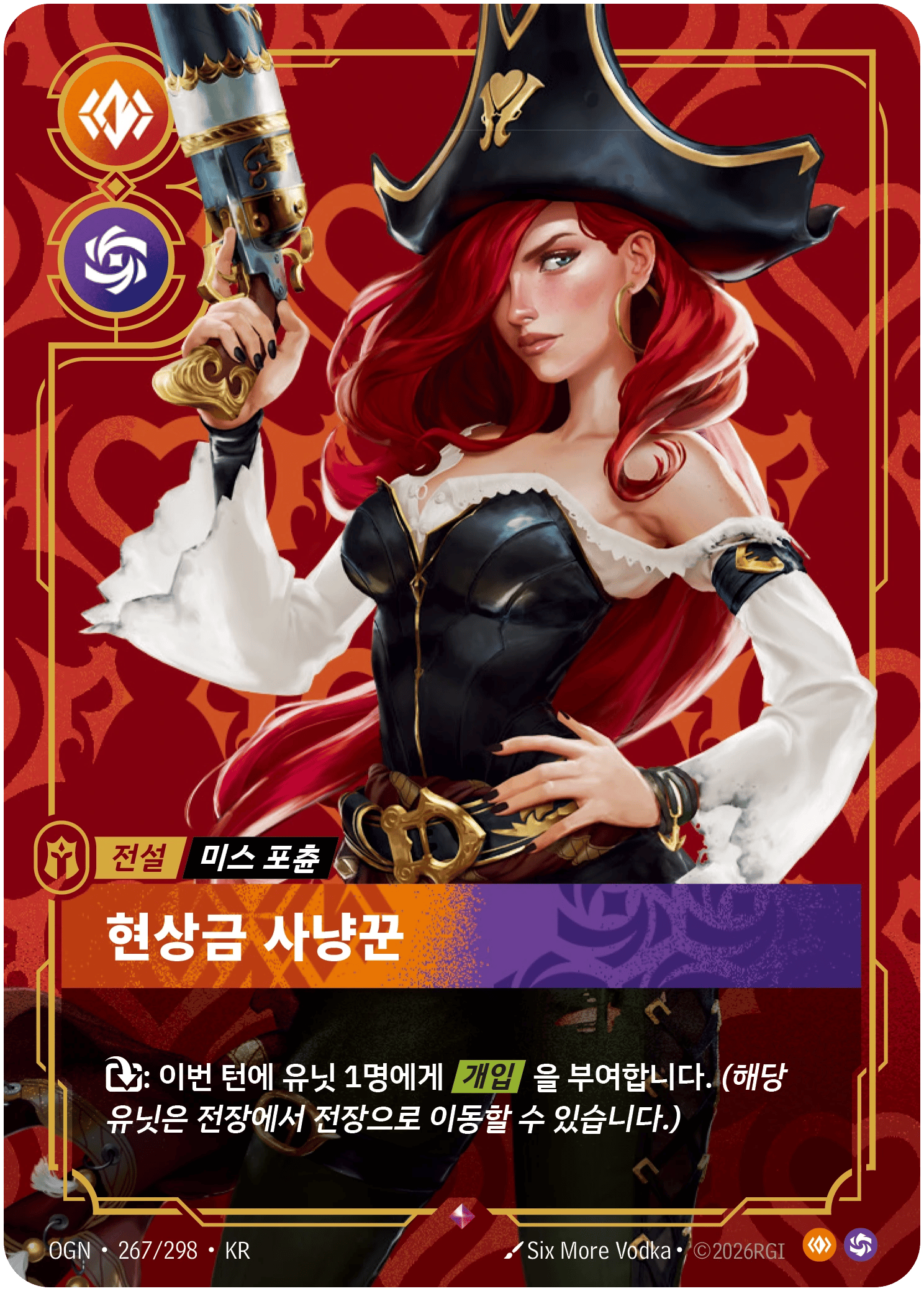 미스 포츈, 현상금 사냥꾼