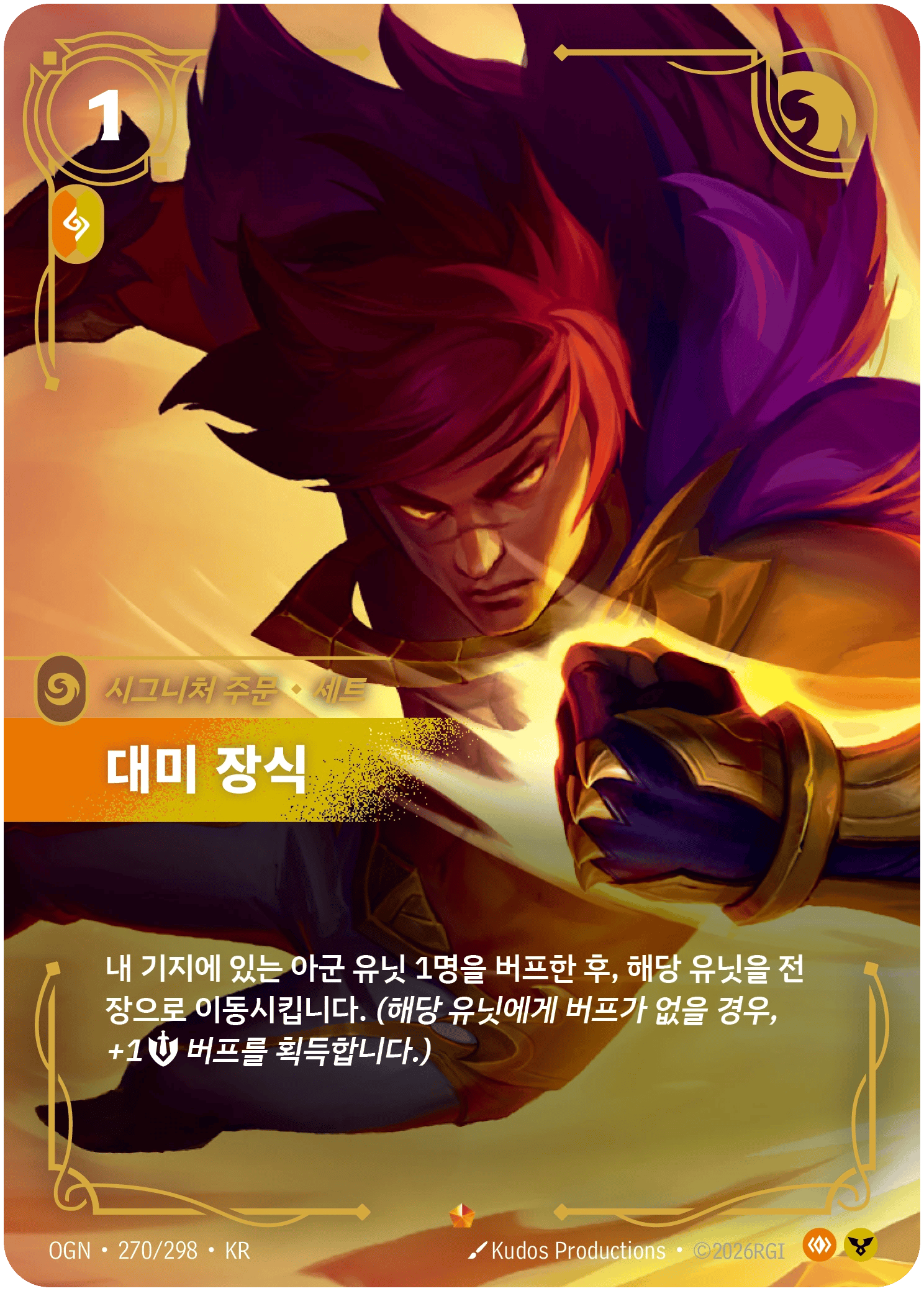 대미 장식