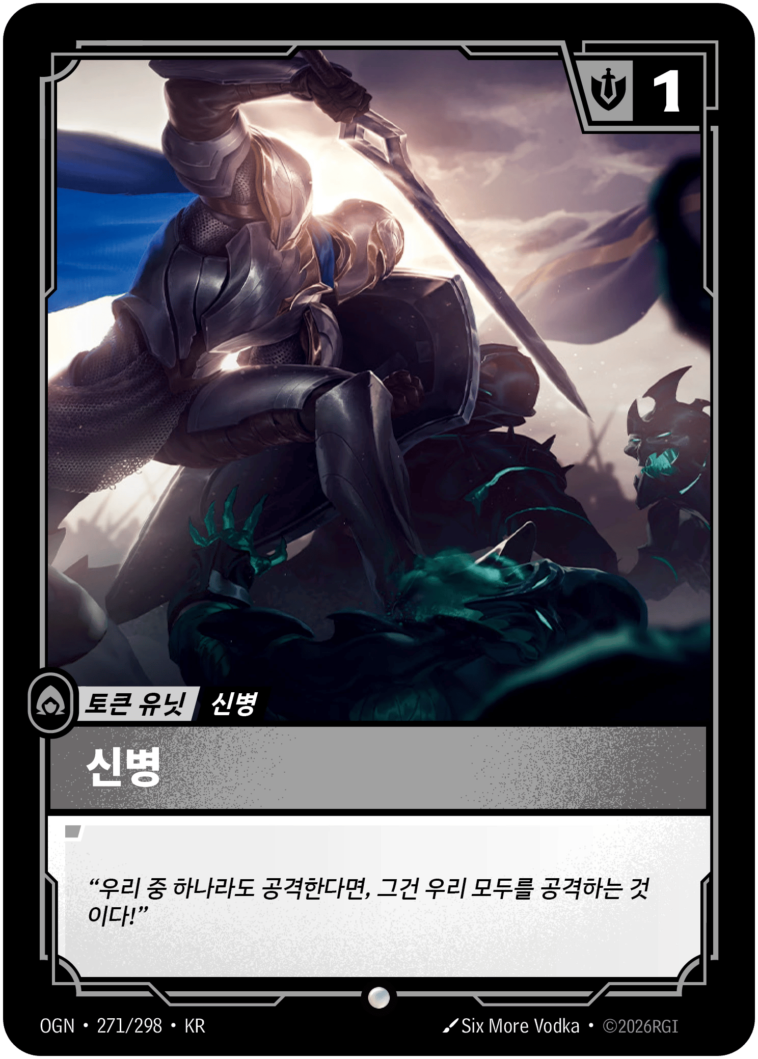 신병 (DE)