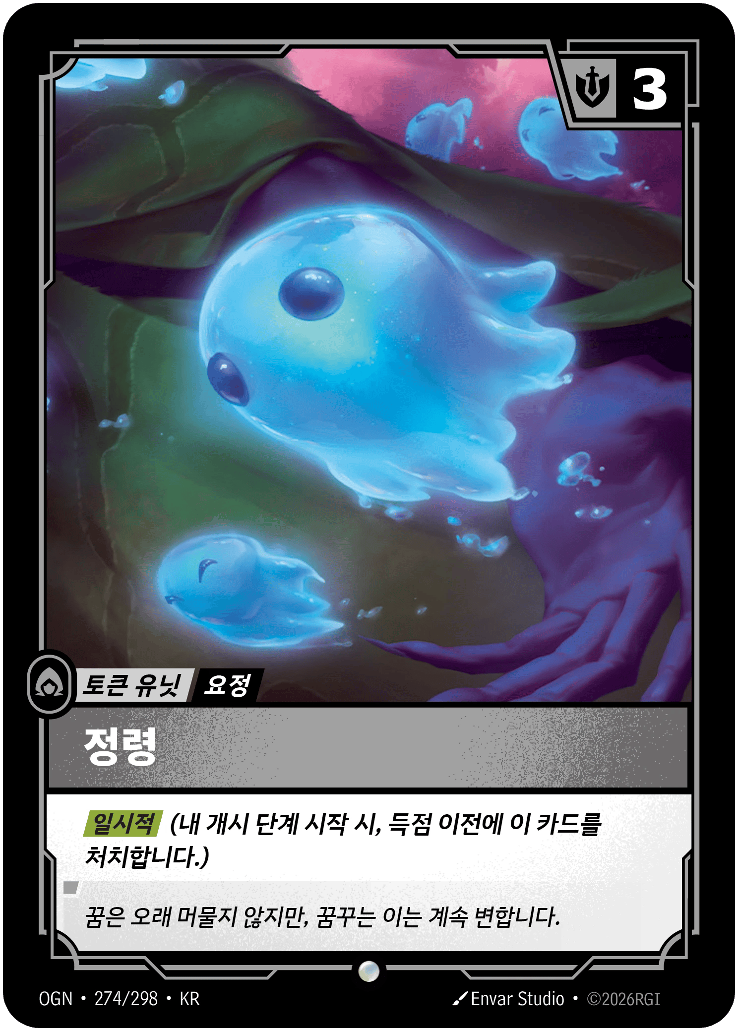 정령