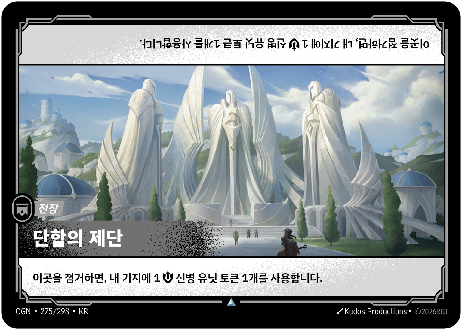 단합의 제단