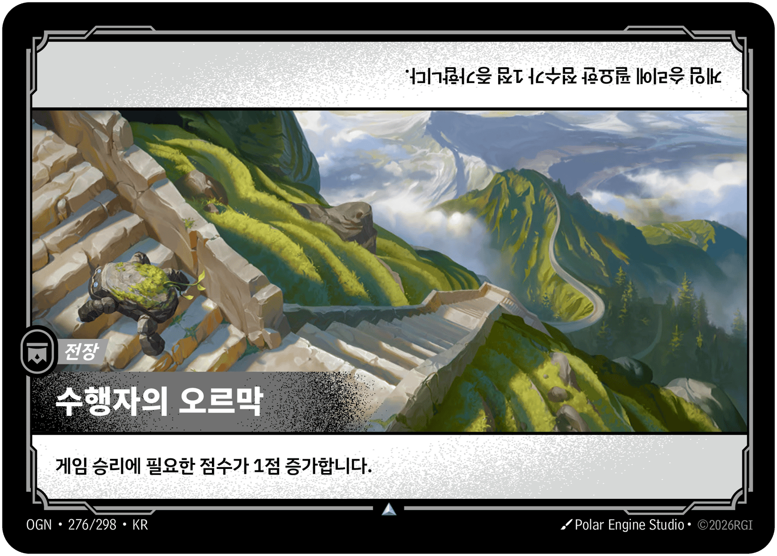 수행자의 오르막