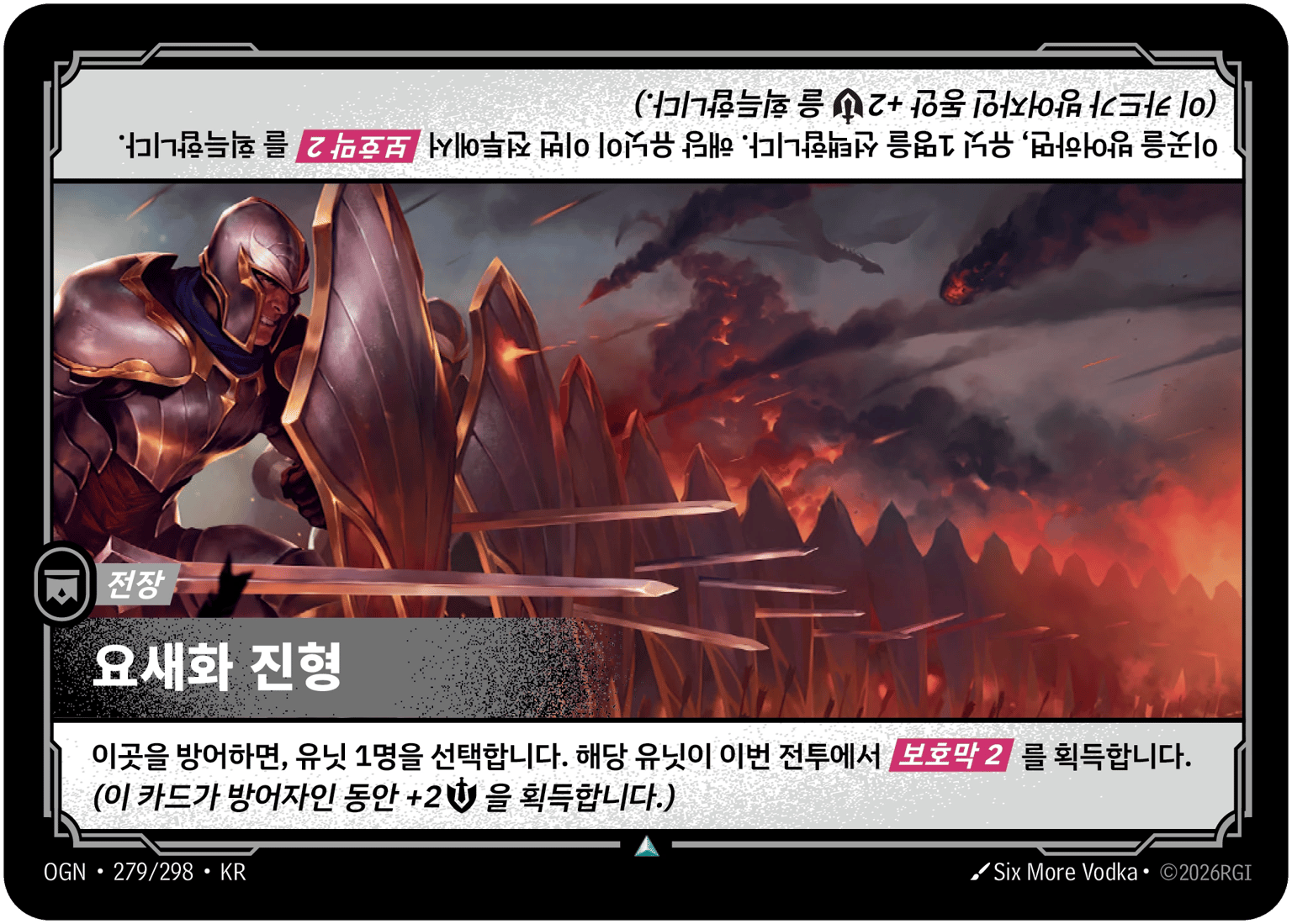 요새화 진형