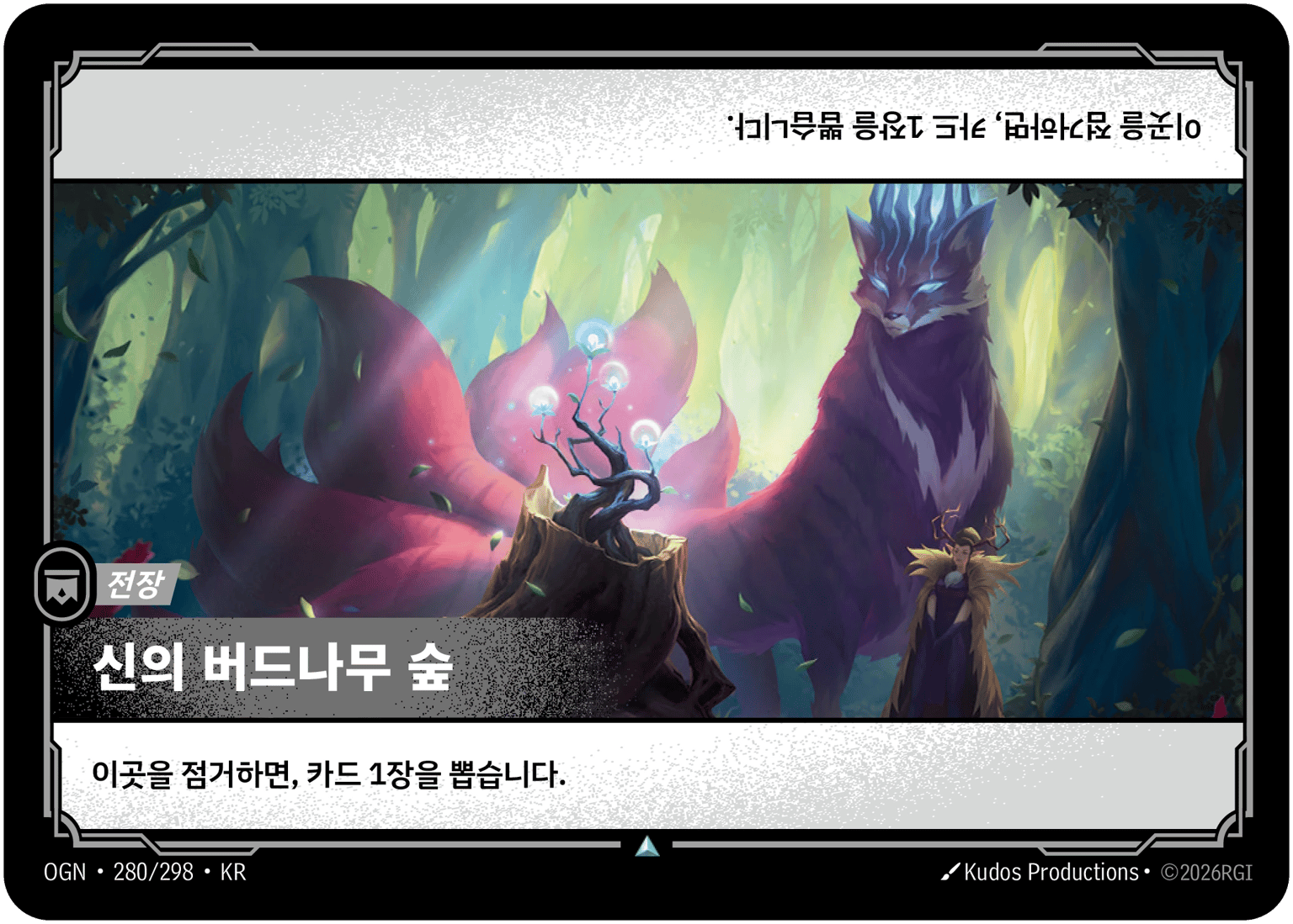 신의 버드나무 숲