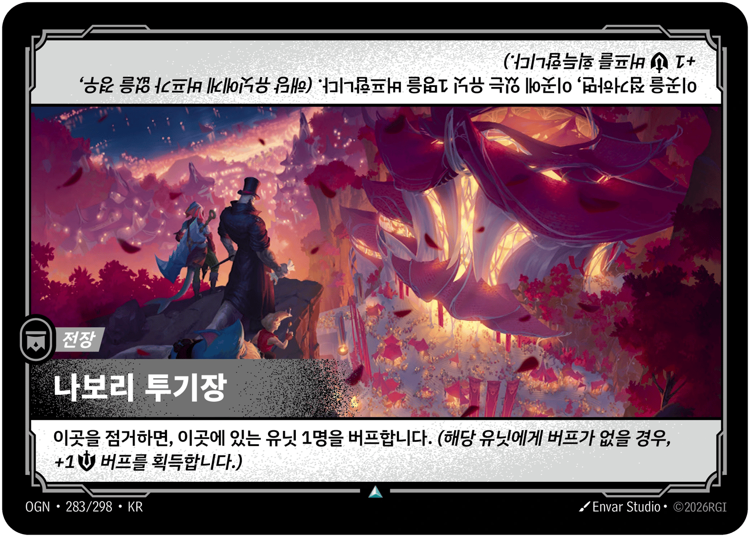 나보리 투기장