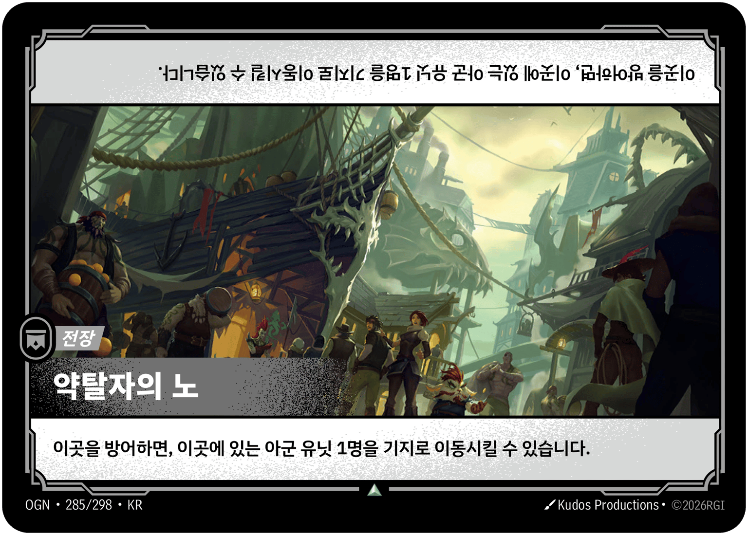 약탈자의 노