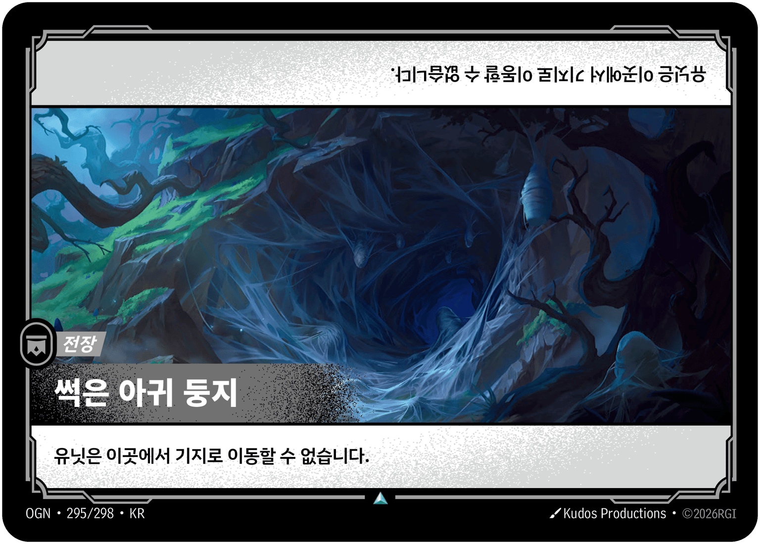 썩은 아귀 둥지