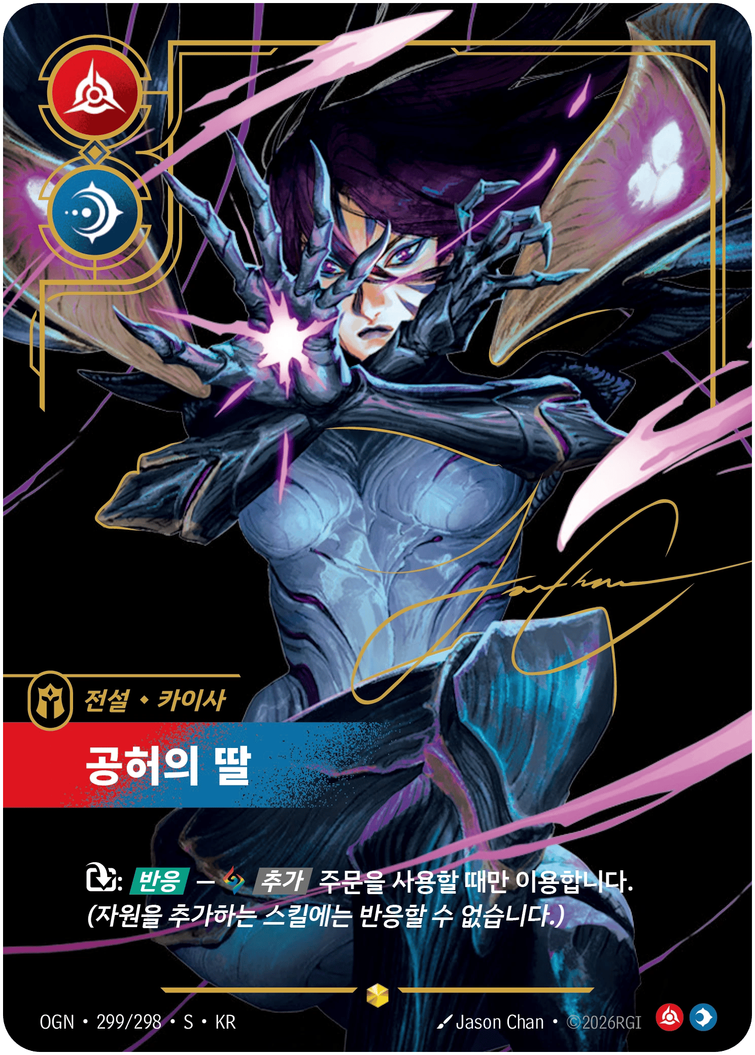 카이사, 공허의 딸