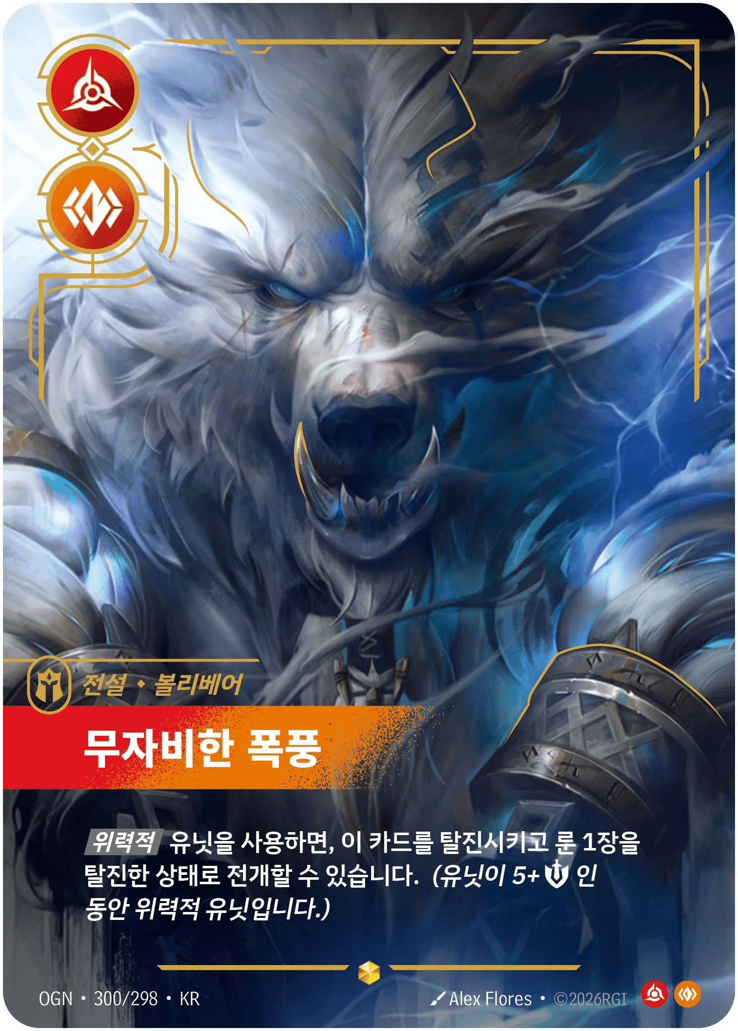 볼리베어, 무자비한 폭풍
