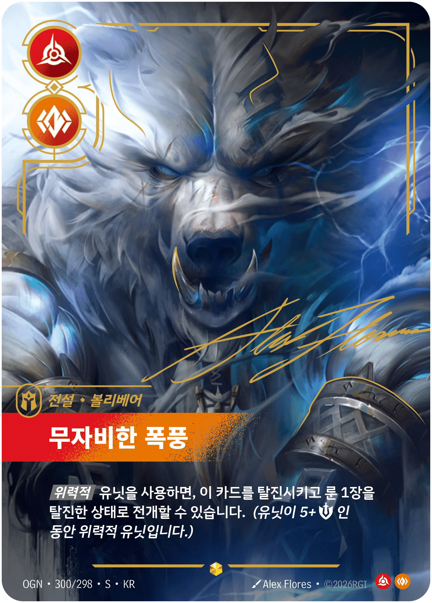 볼리베어, 무자비한 폭풍