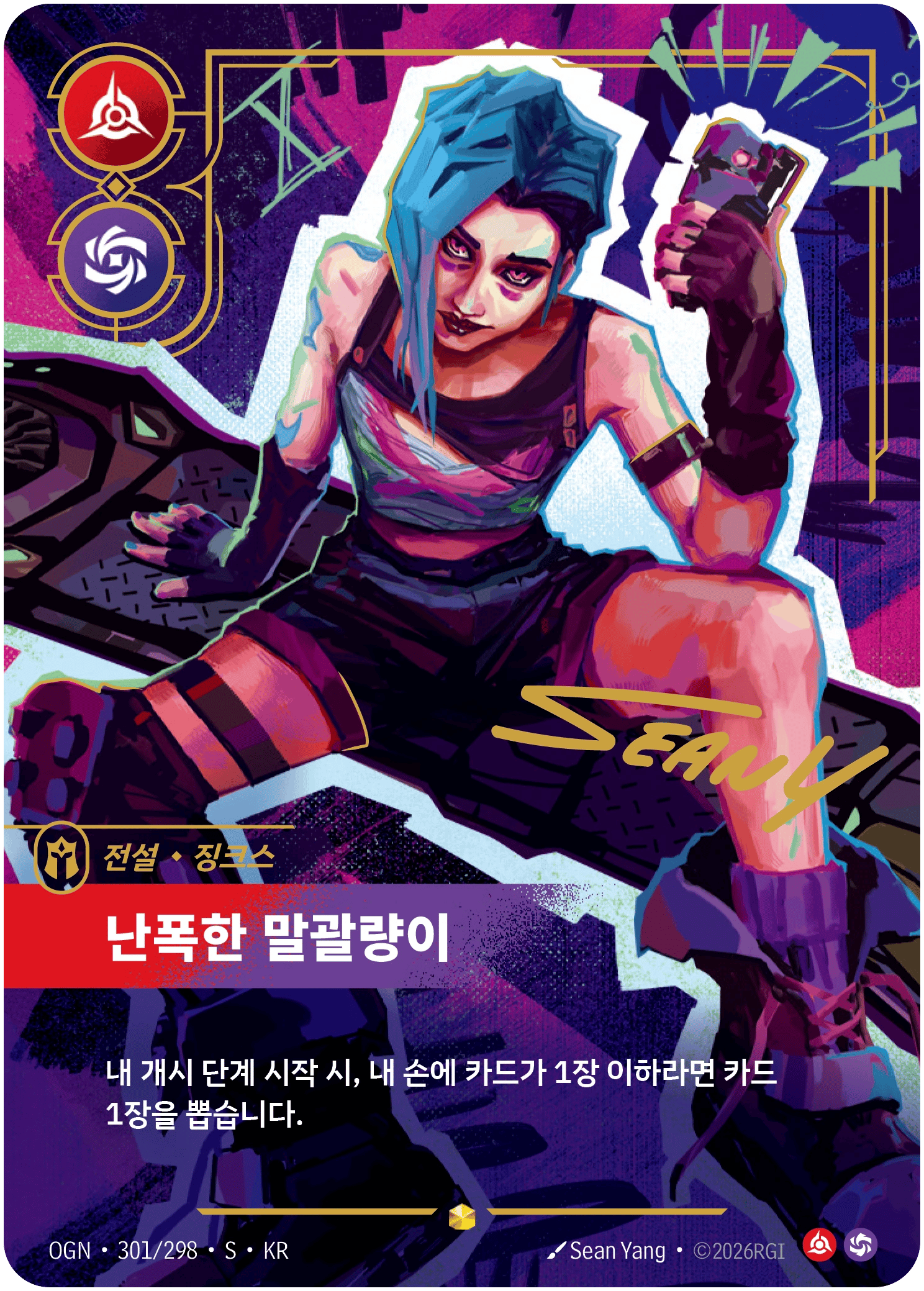 징크스, 난폭한 말괄량이