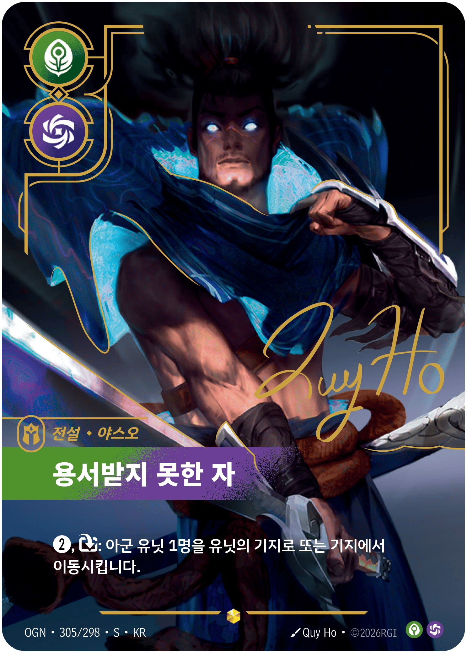 야스오, 용서받지 못한 자
