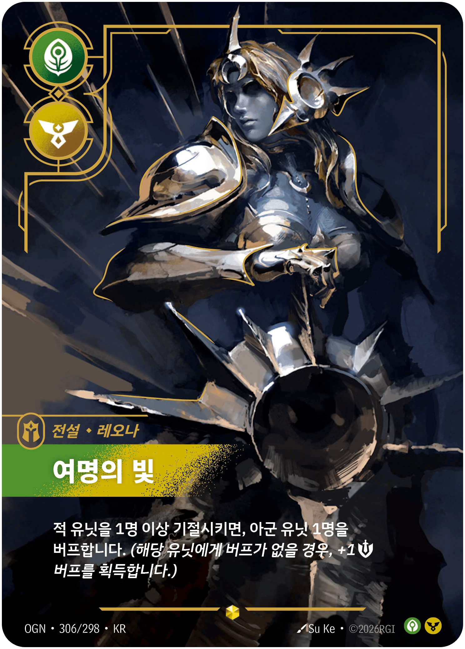 레오나, 여명의 빛