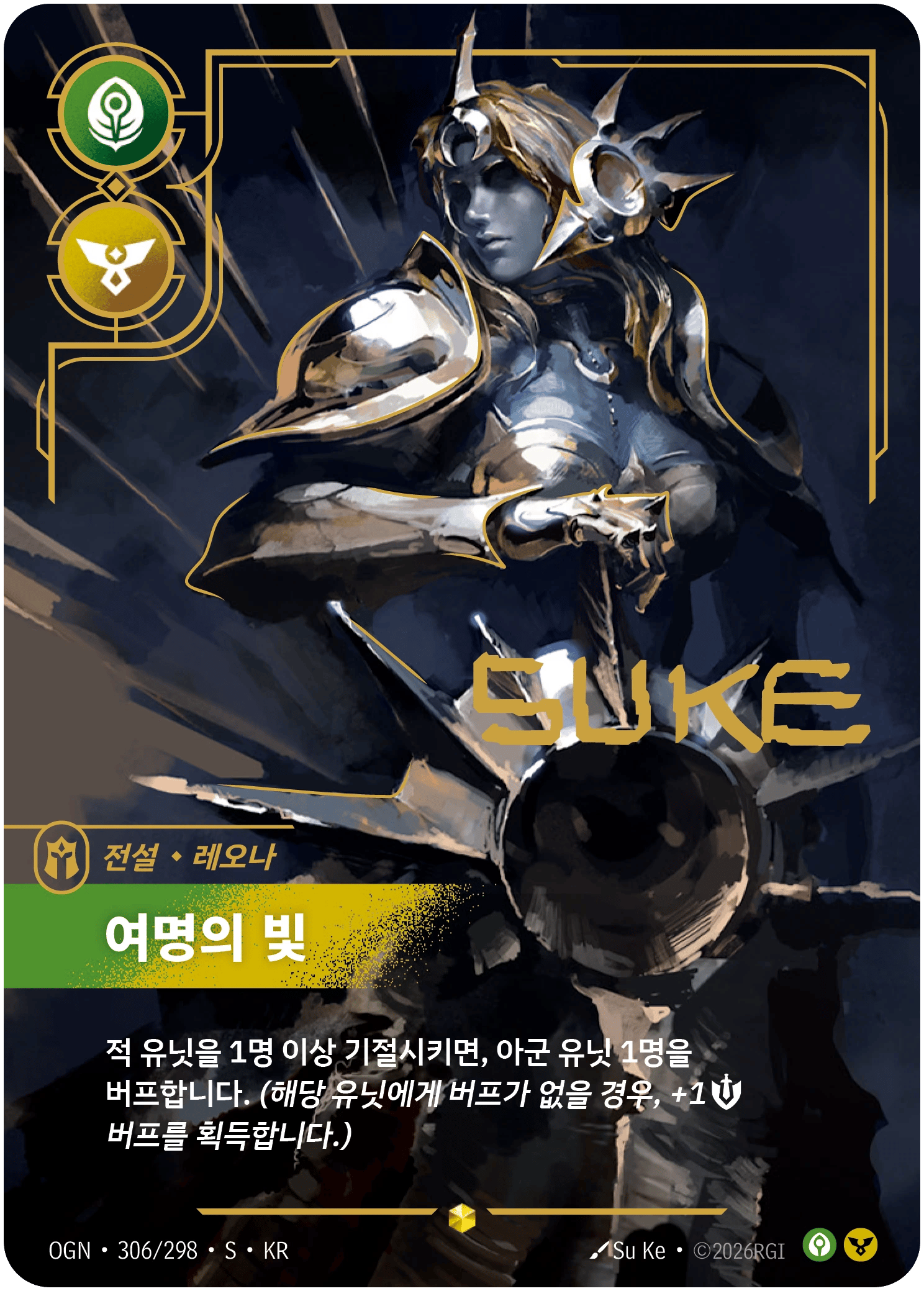레오나, 여명의 빛